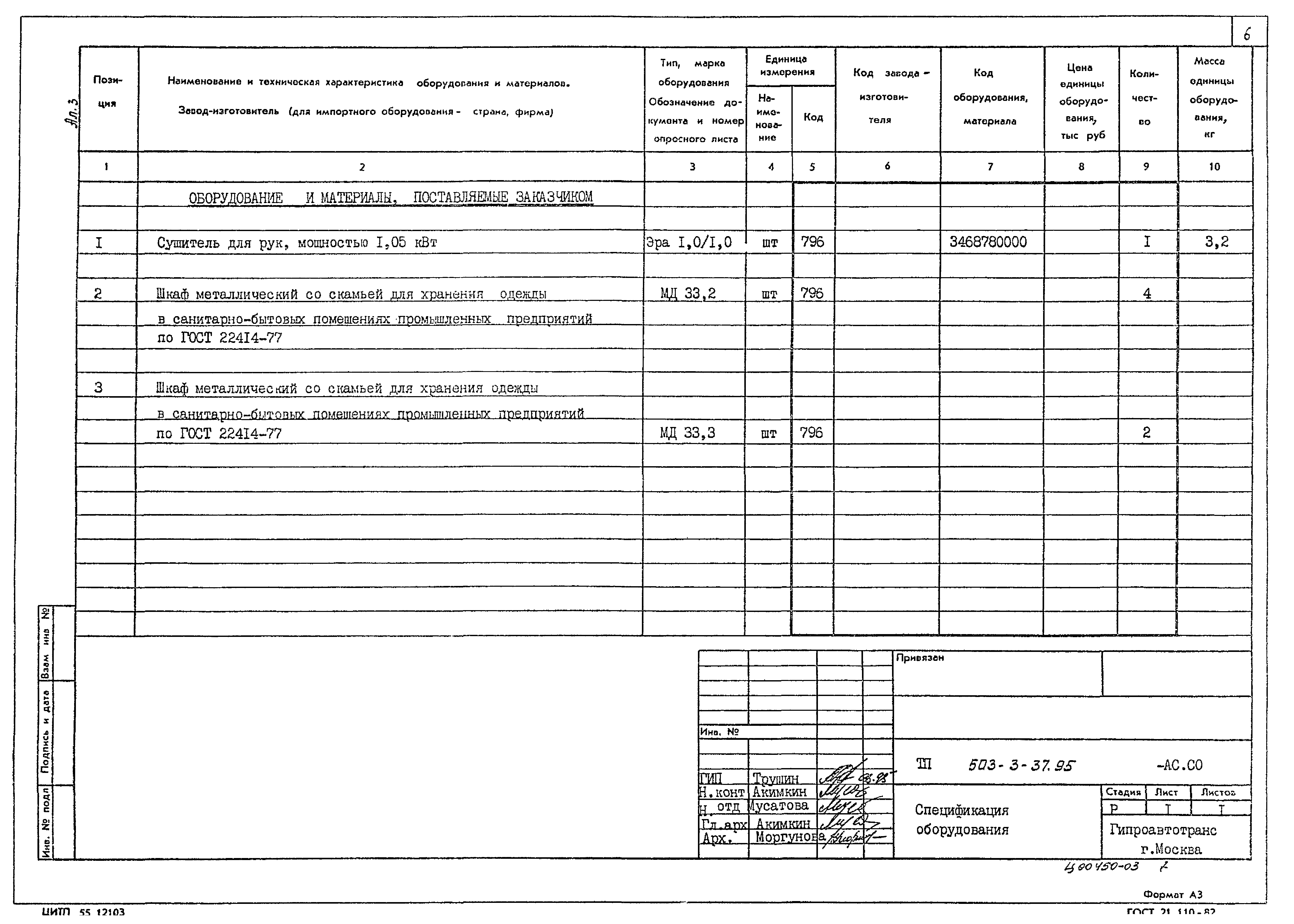 Типовой проект 503-3-37.95