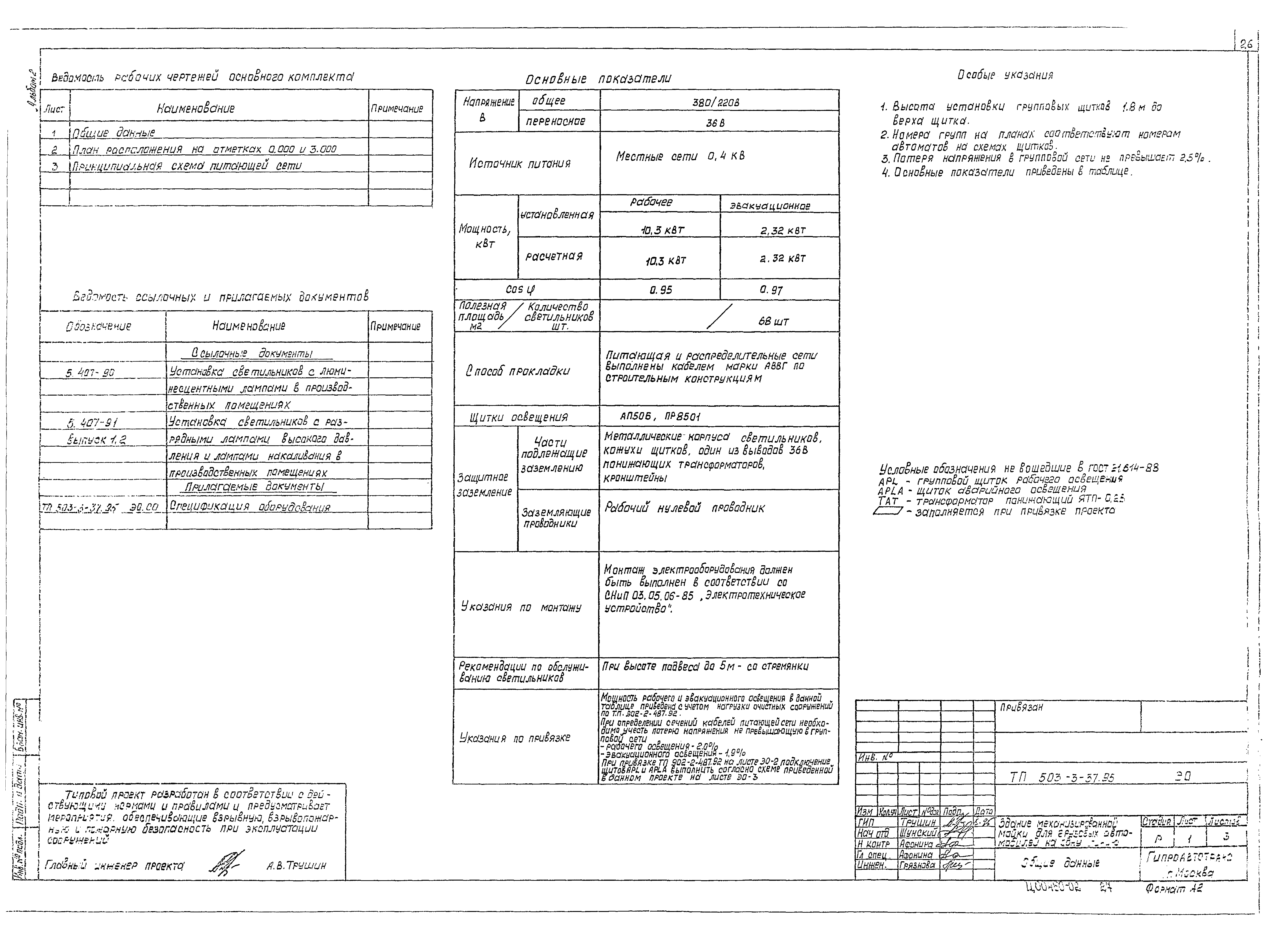 Типовой проект 503-3-37.95