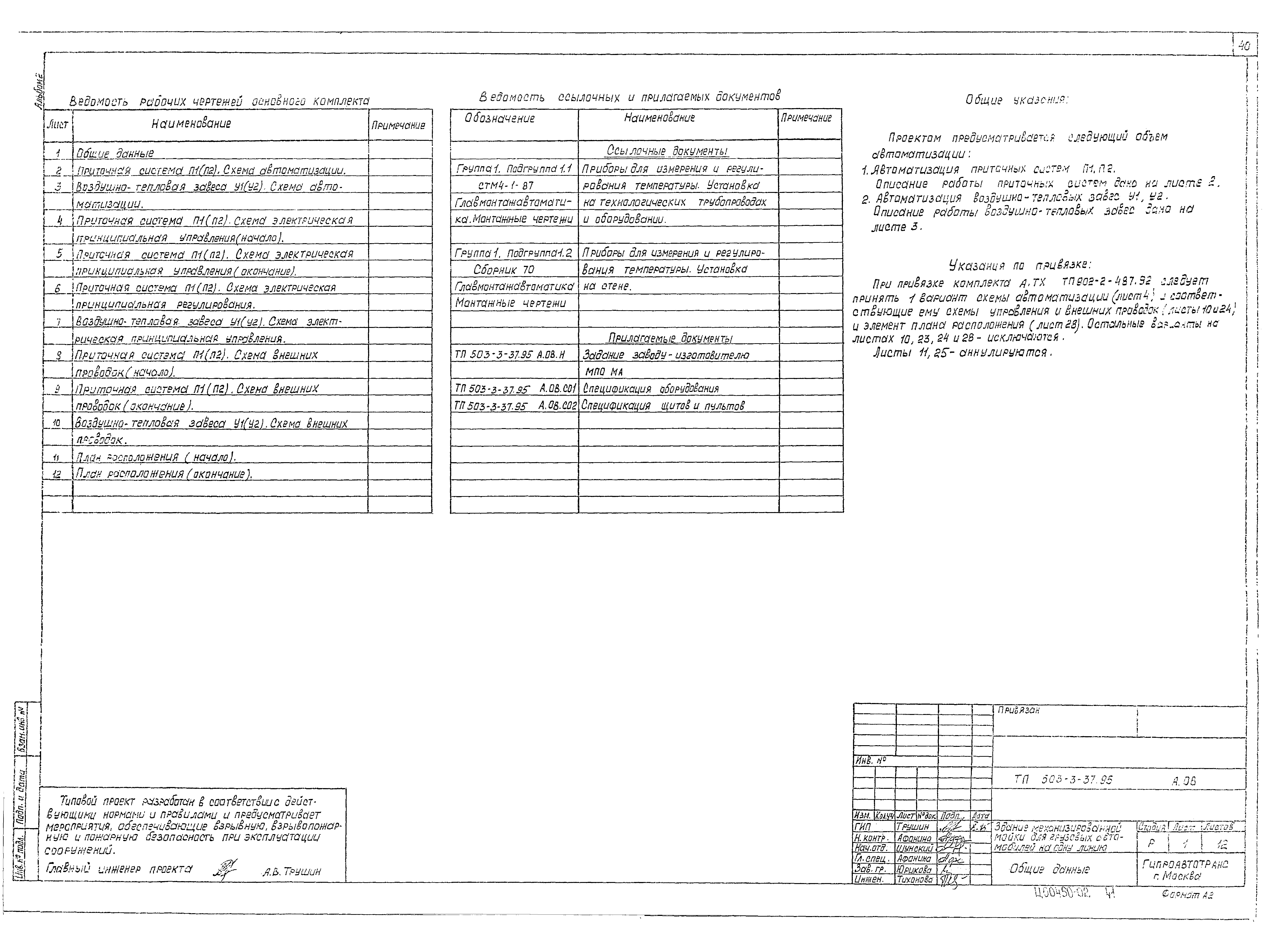 Типовой проект 503-3-37.95