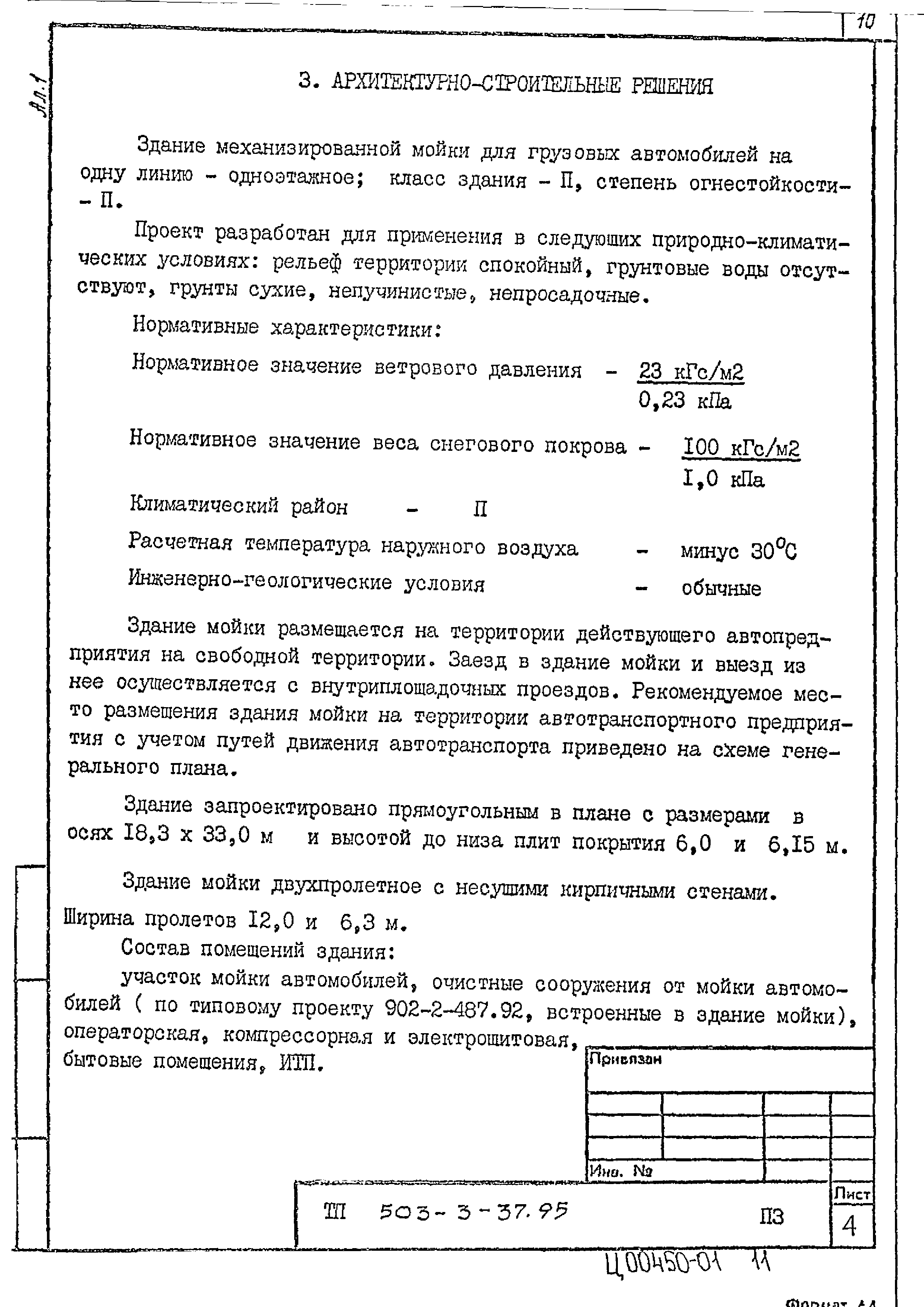 Типовой проект 503-3-37.95
