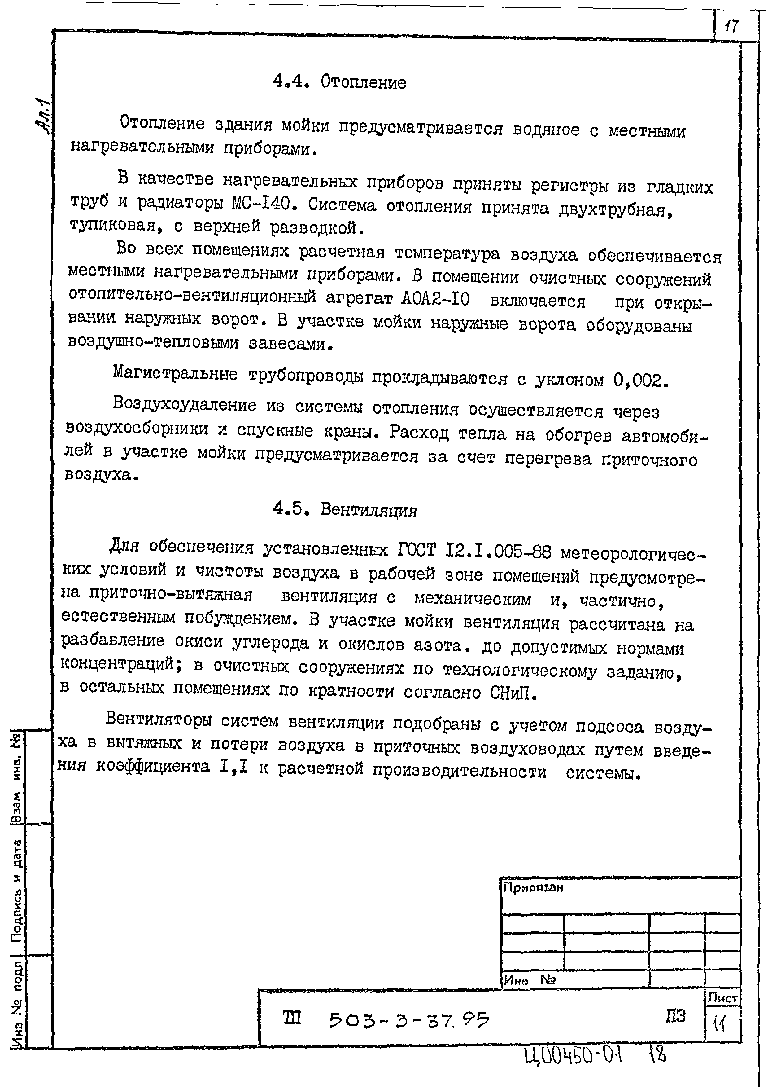 Типовой проект 503-3-37.95