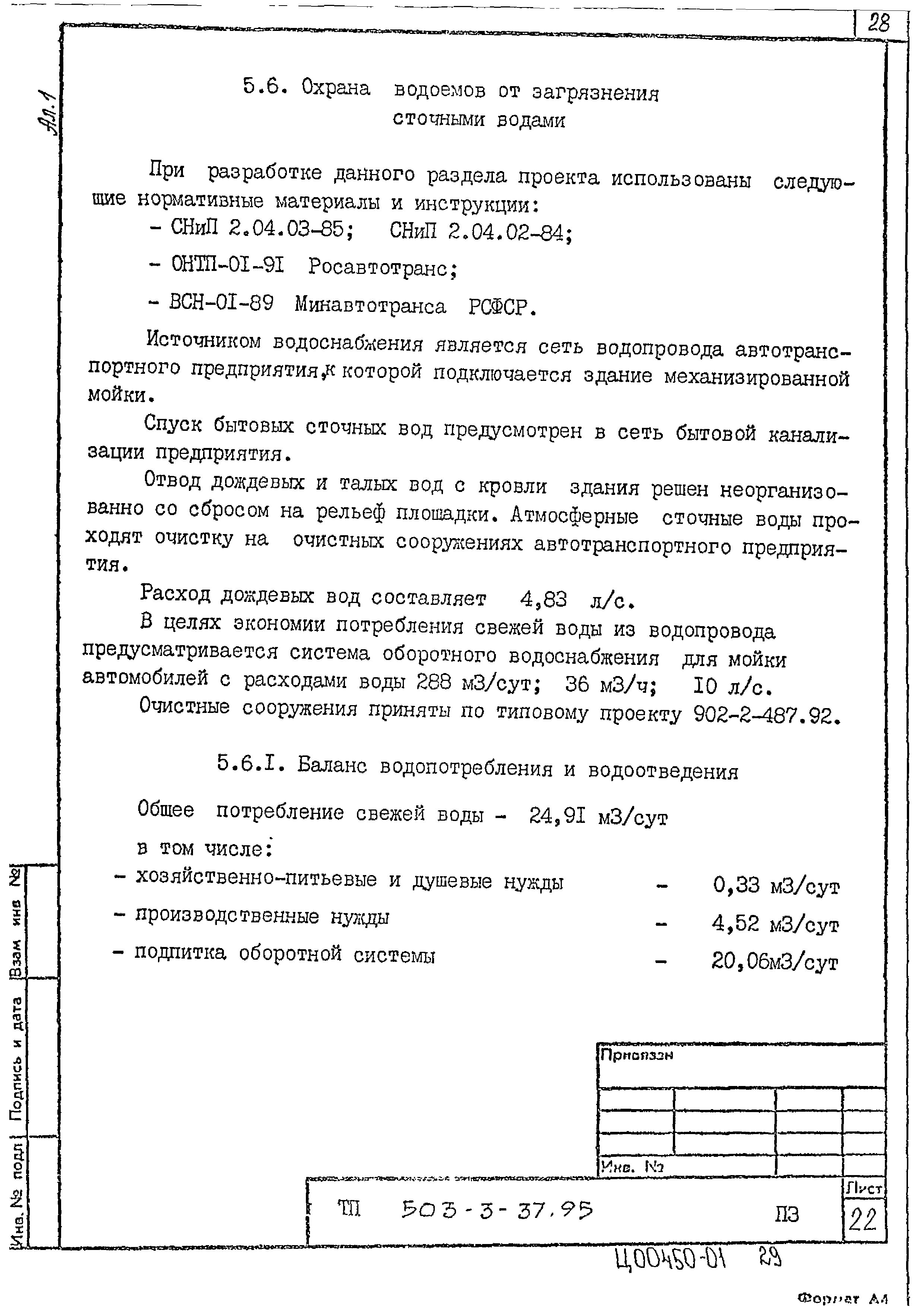 Типовой проект 503-3-37.95
