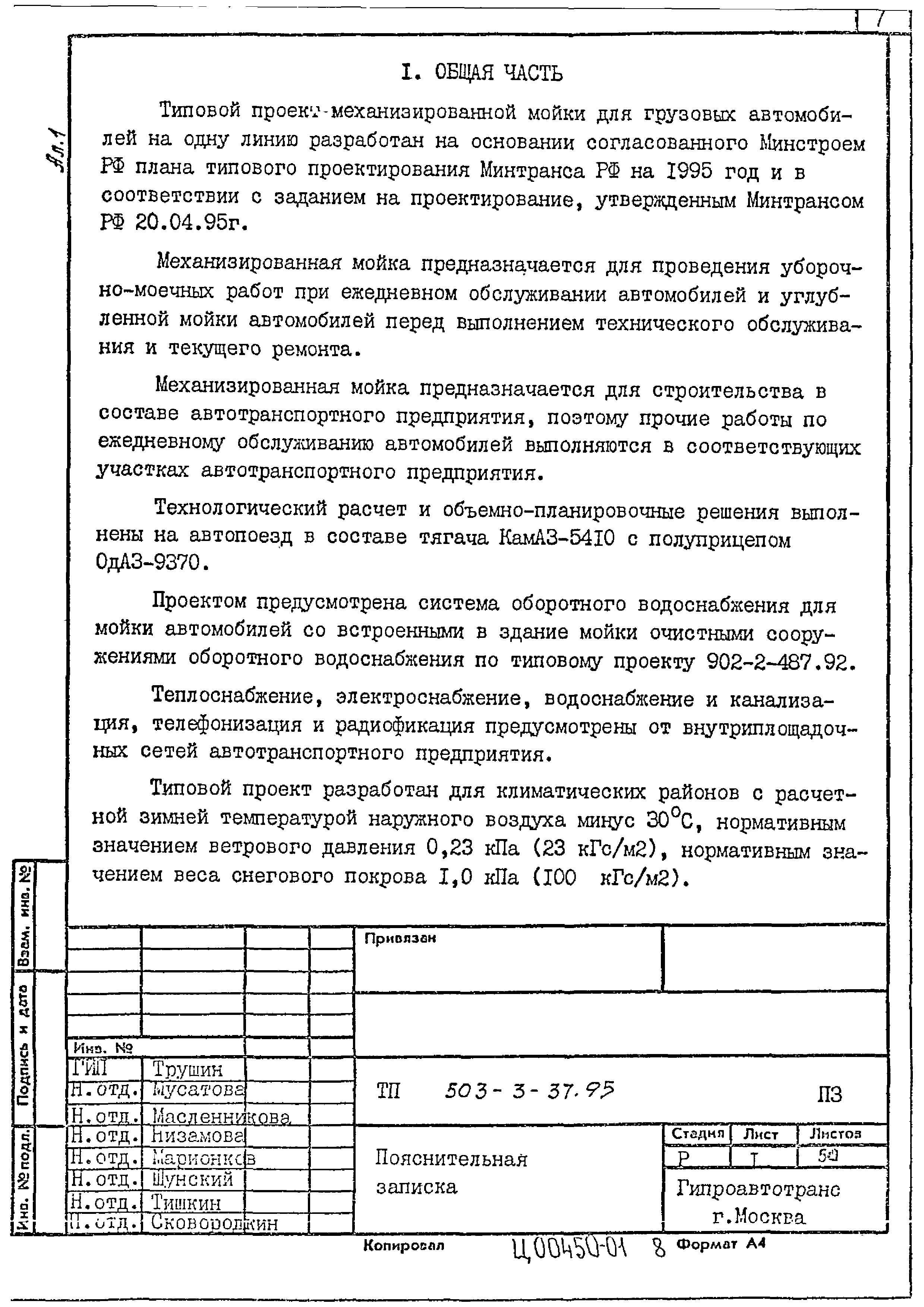 Типовой проект 503-3-37.95