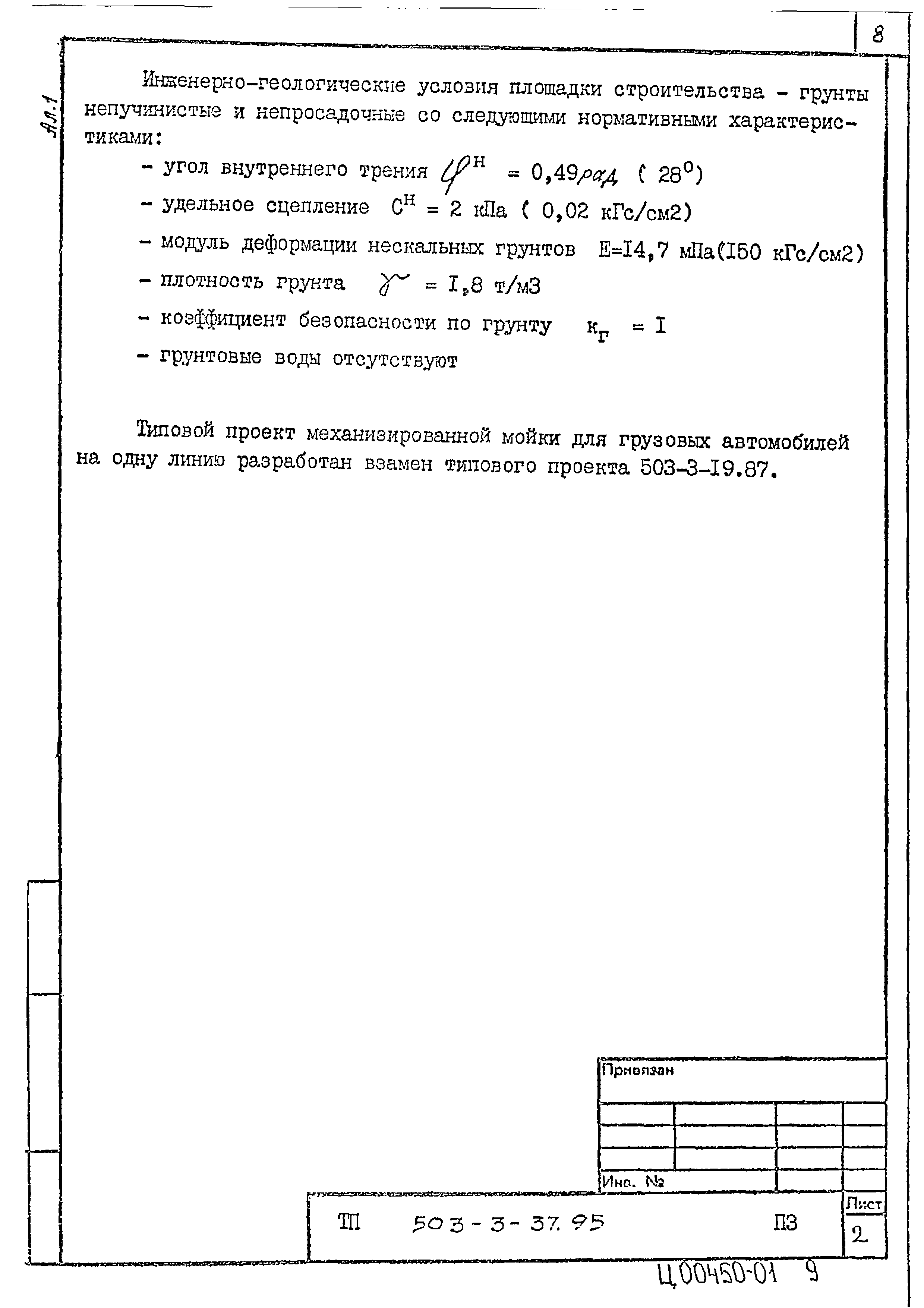 Типовой проект 503-3-37.95