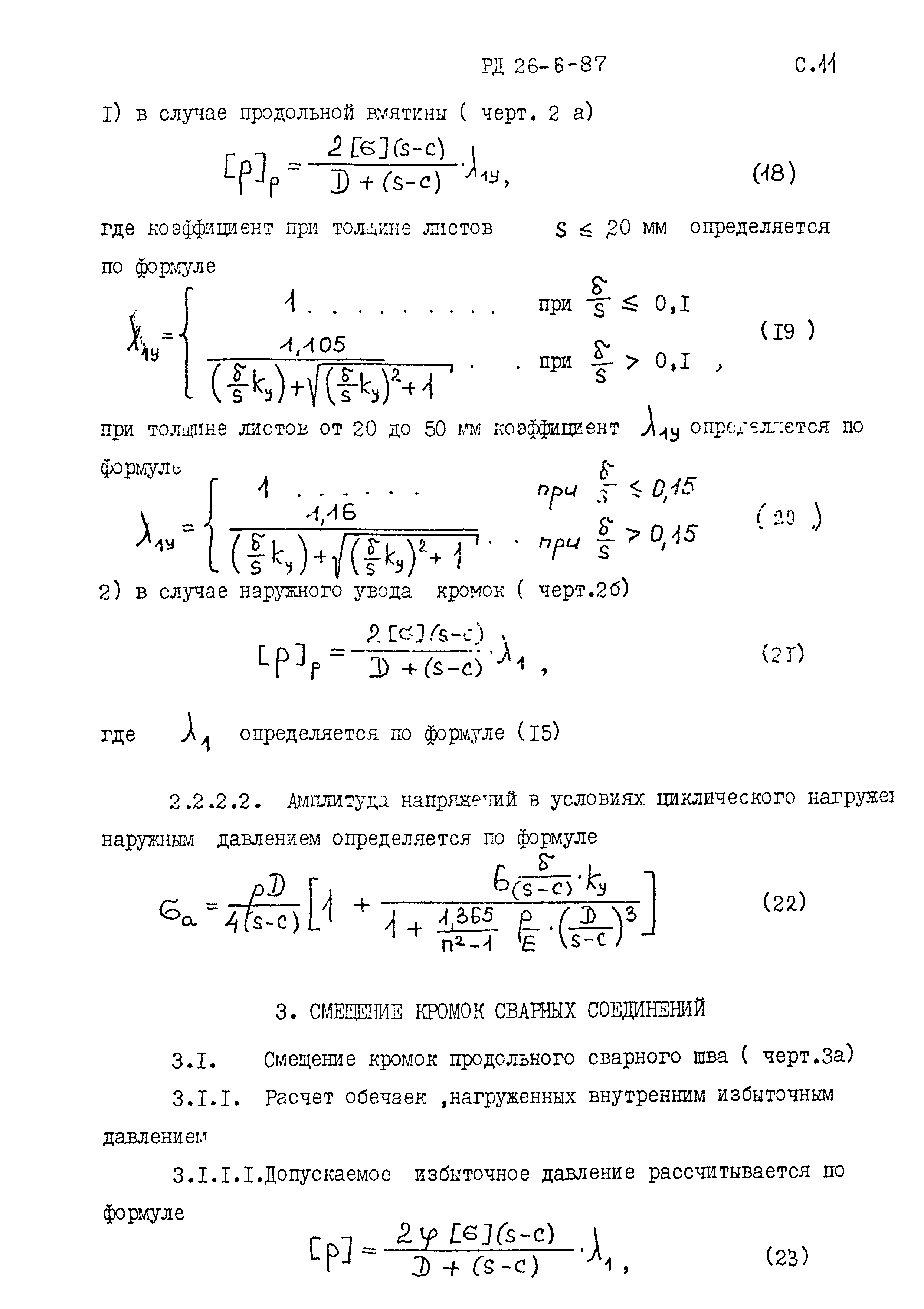 РД 26-6-87