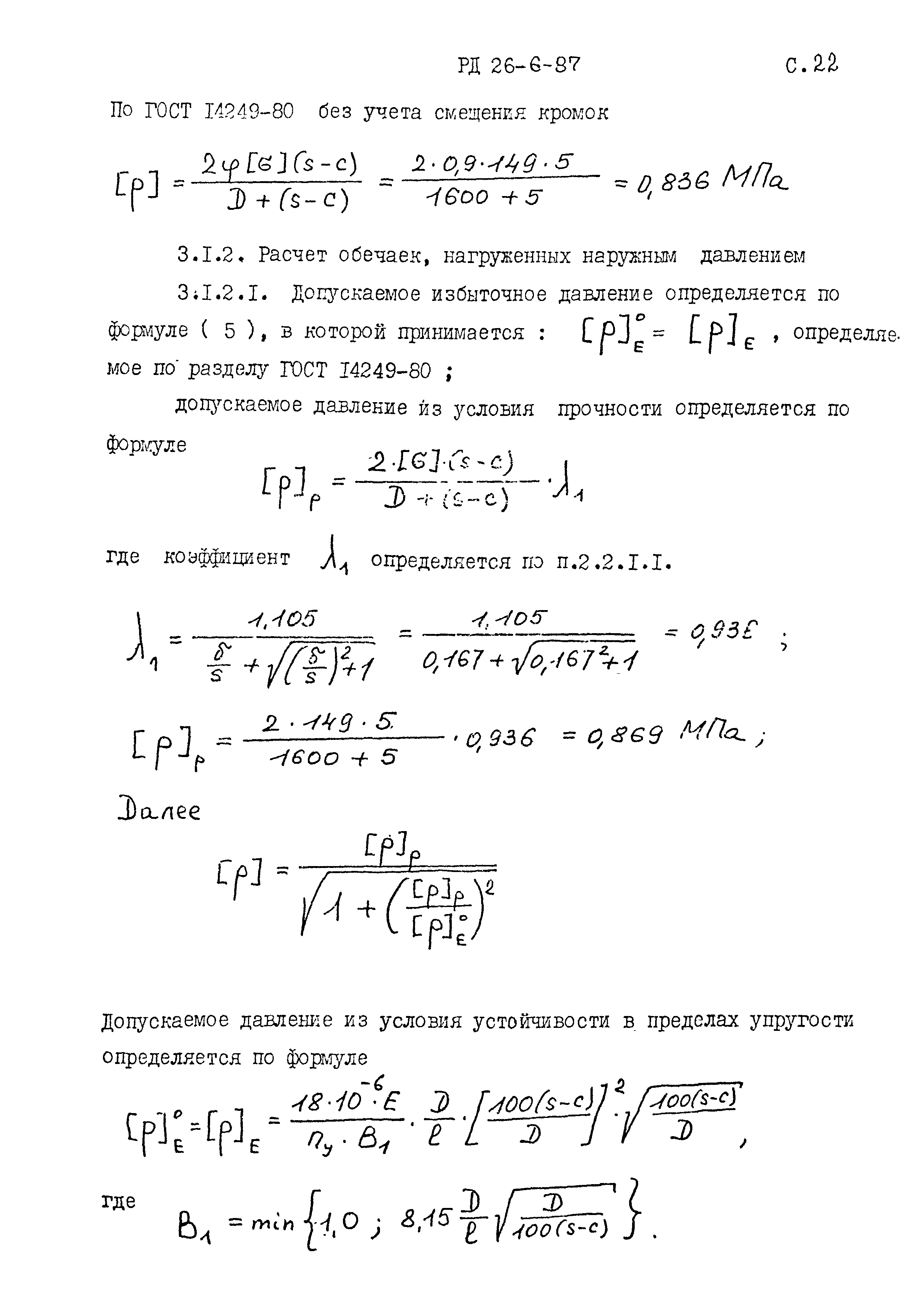 РД 26-6-87