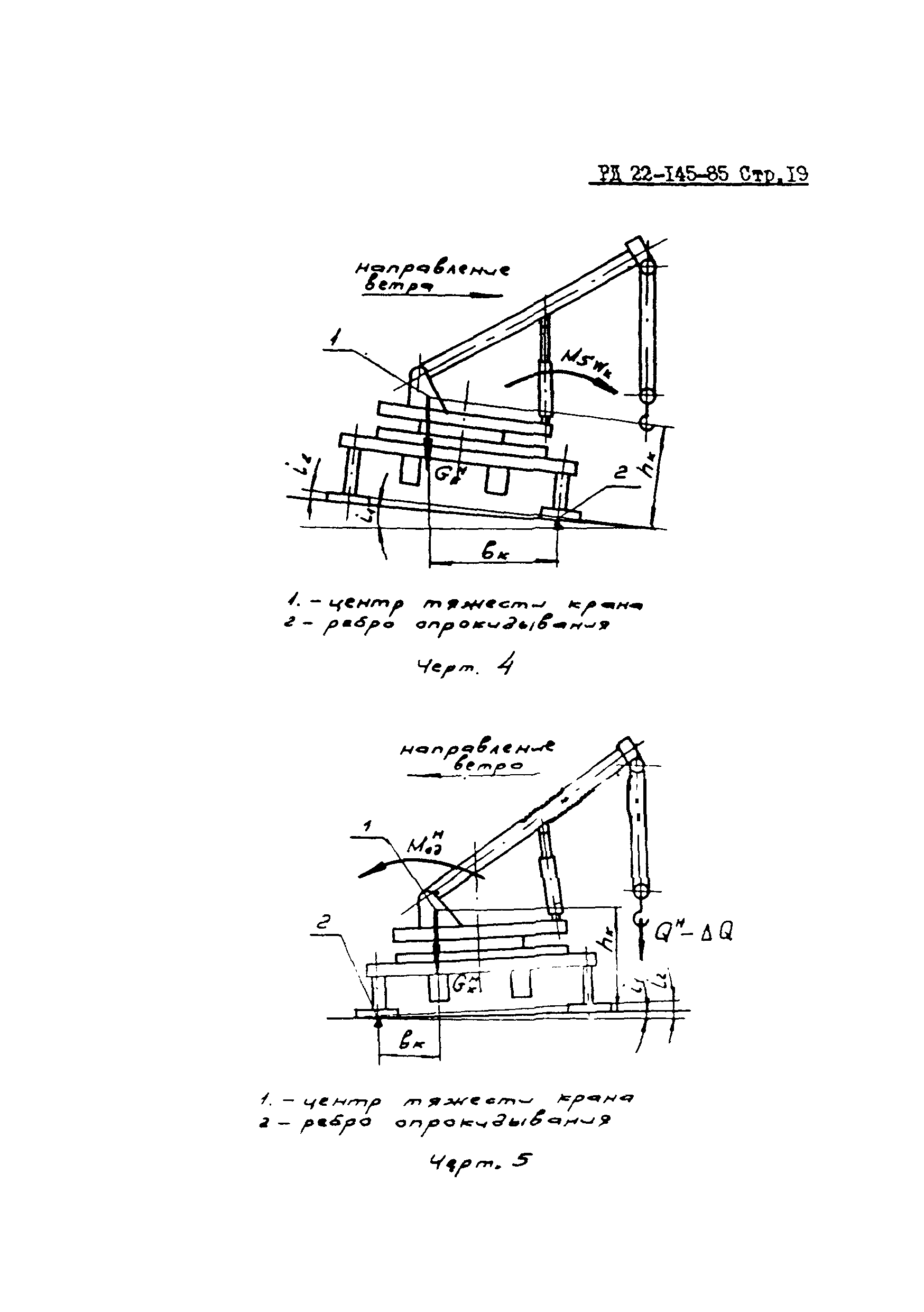 РД 22-145-85