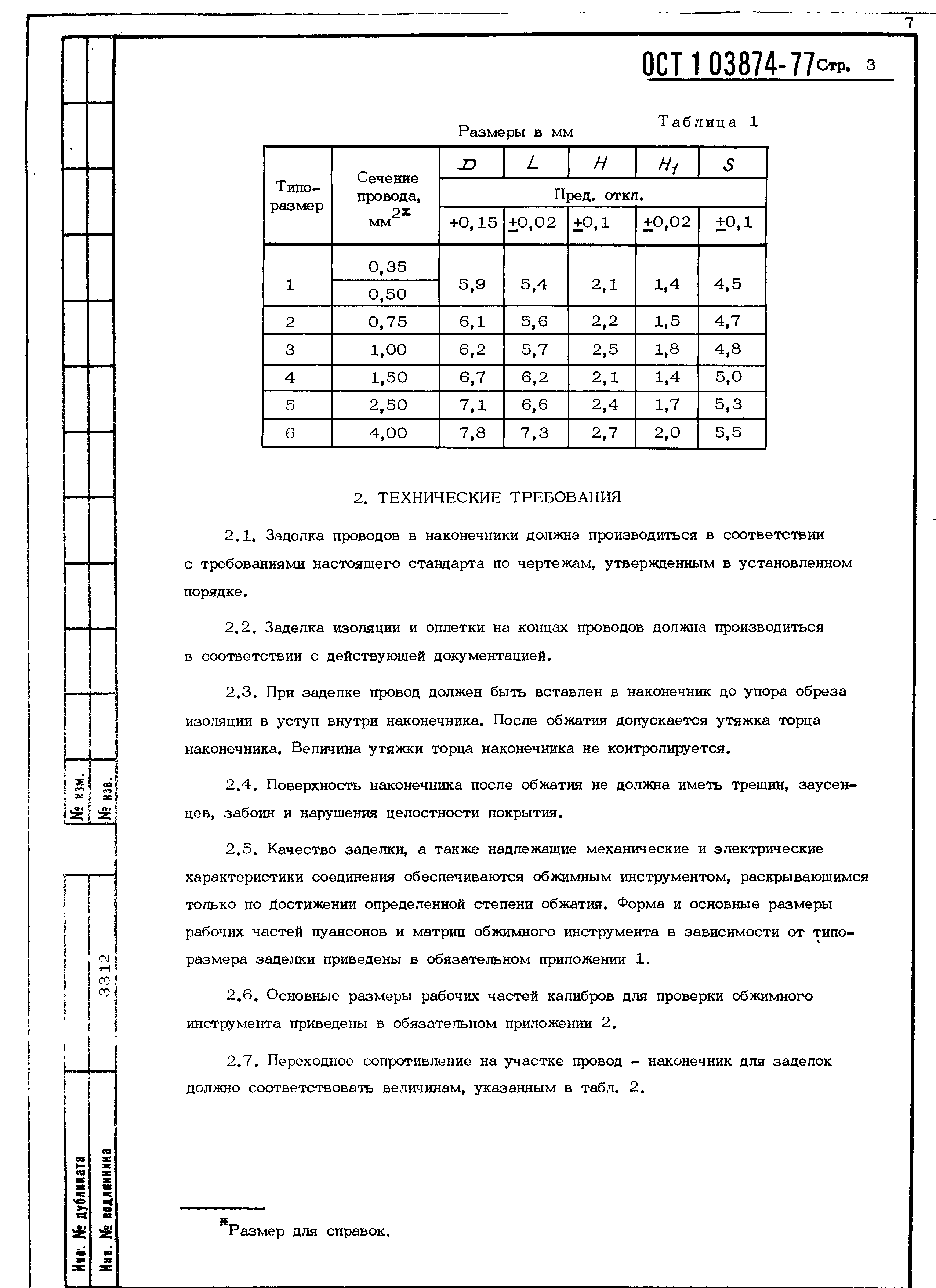 ОСТ 1 03874-77