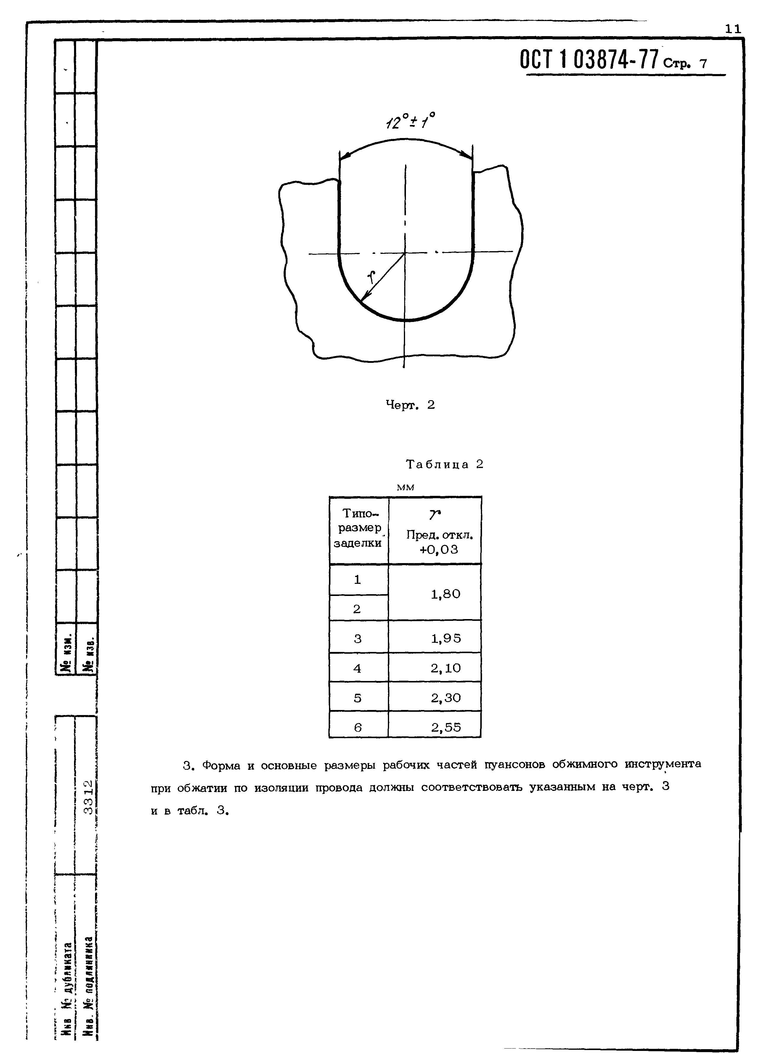 ОСТ 1 03874-77