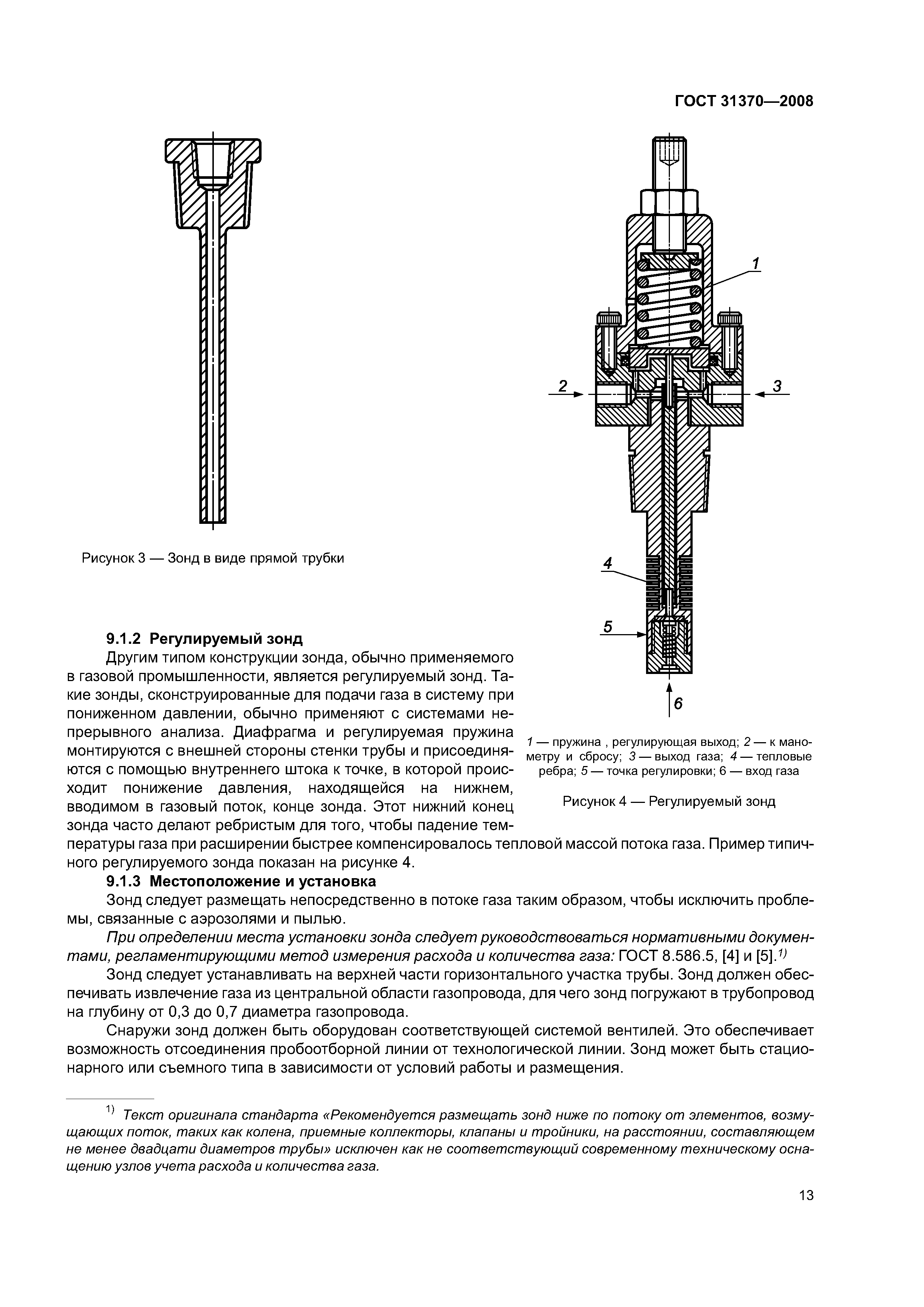 ГОСТ 31370-2008