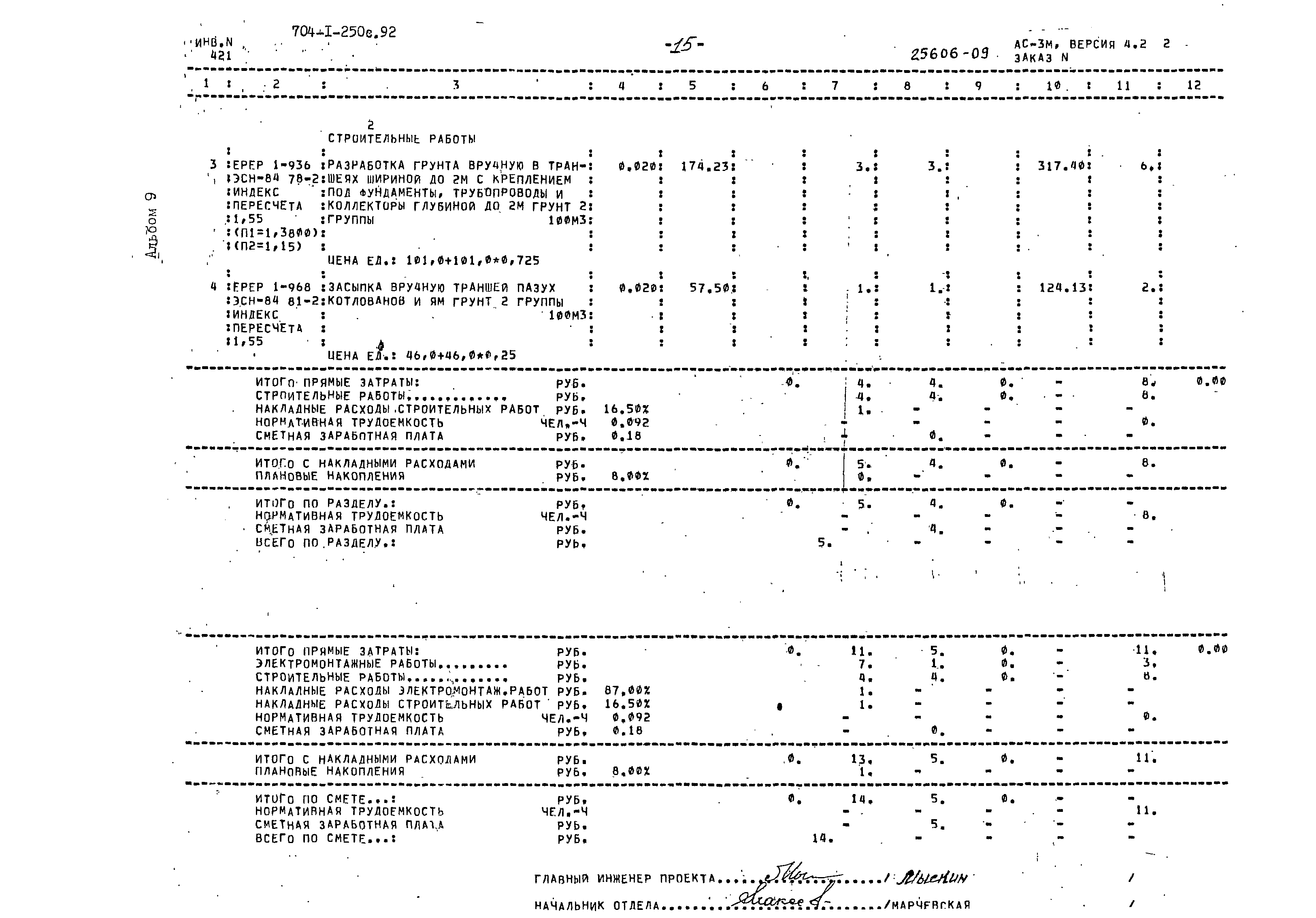 Типовой проект 704-1-250с.92