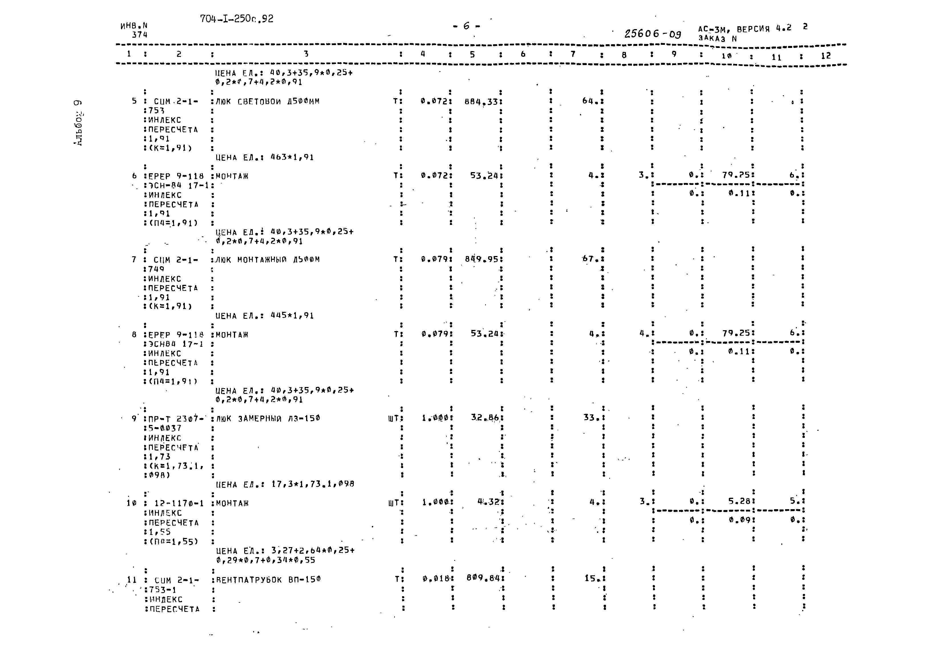 Типовой проект 704-1-250с.92