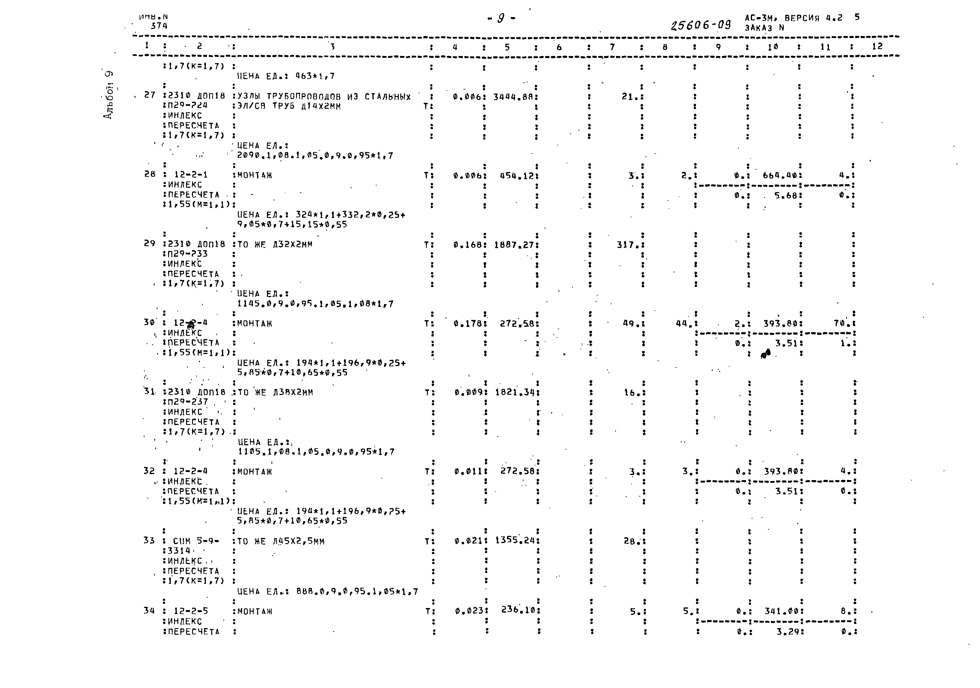 Типовой проект 704-1-250с.92