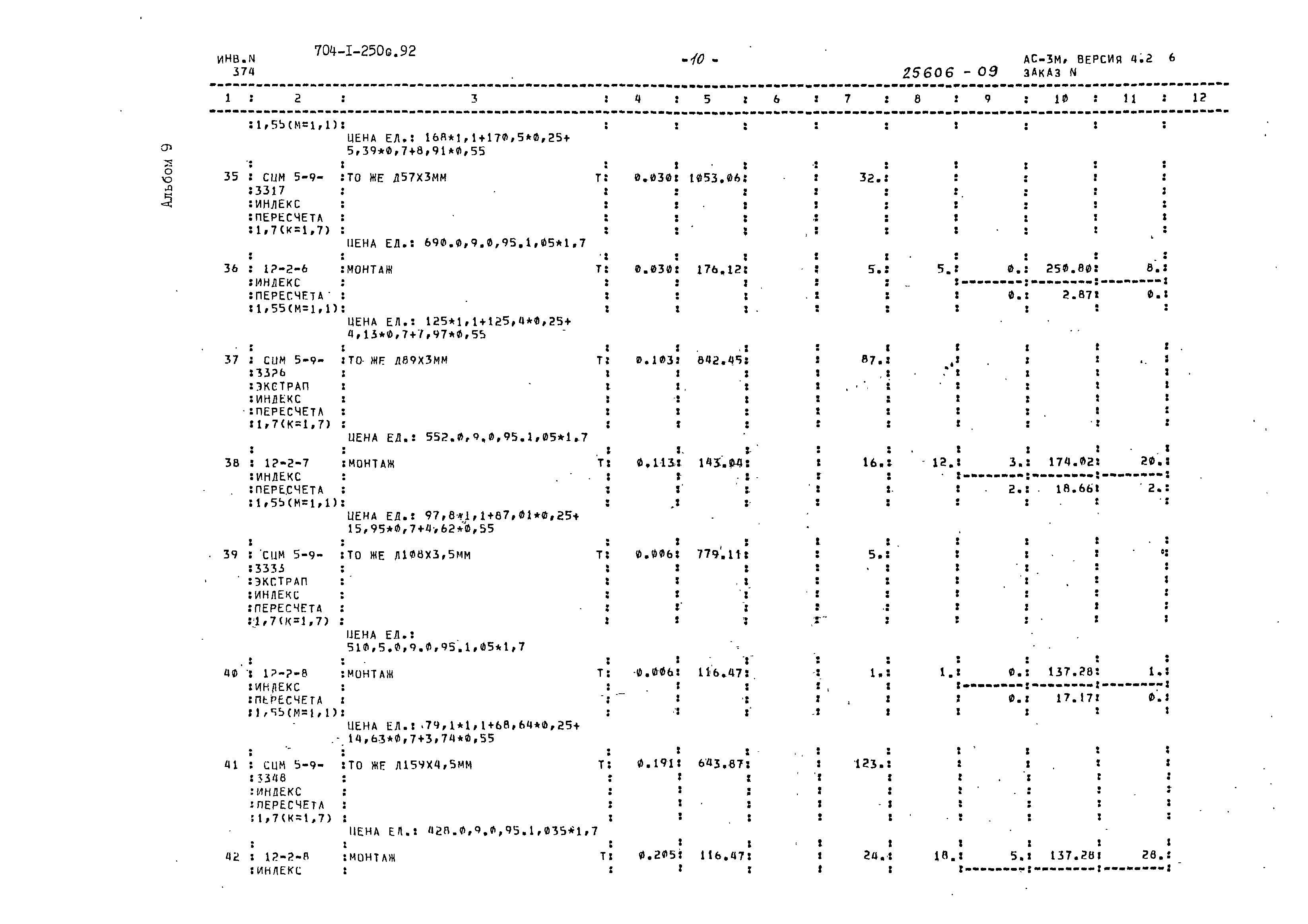 Типовой проект 704-1-250с.92