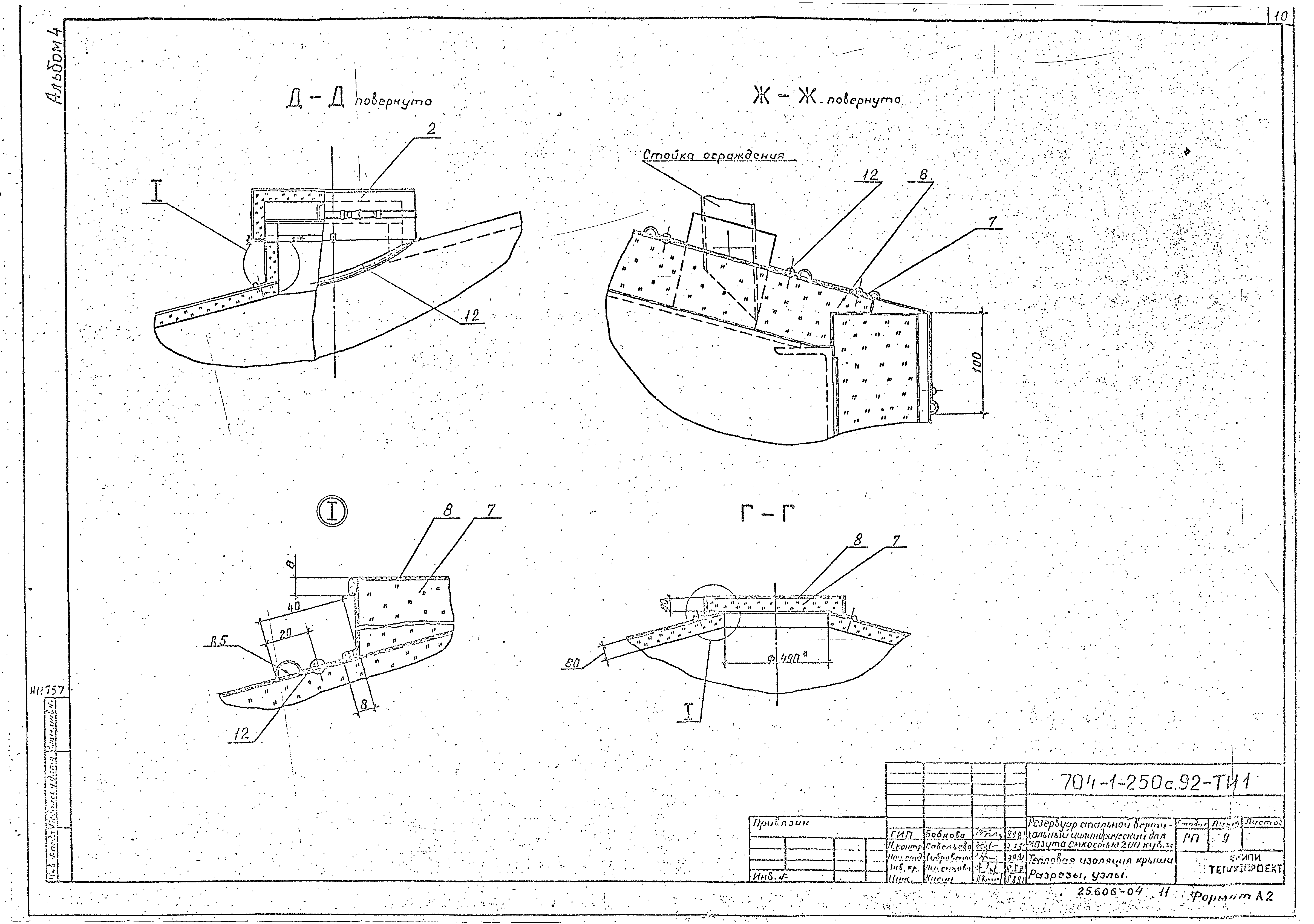 Типовой проект 704-1-250с.92