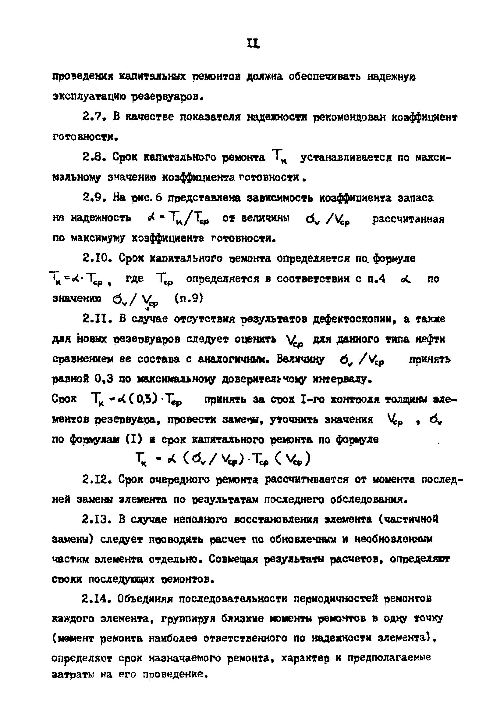 РД 39-0147103-356-86