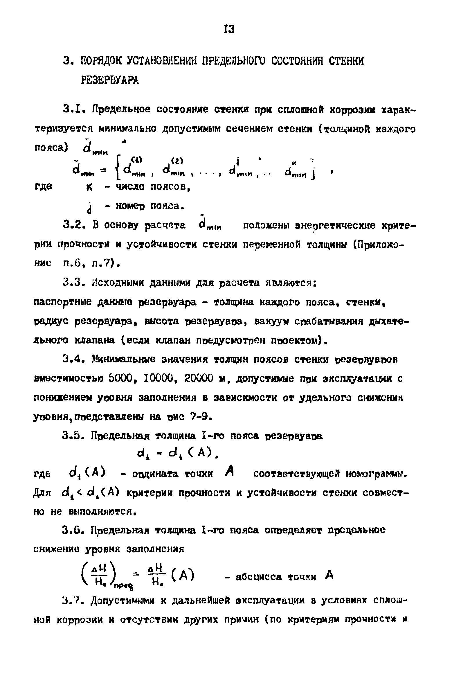 РД 39-0147103-356-86