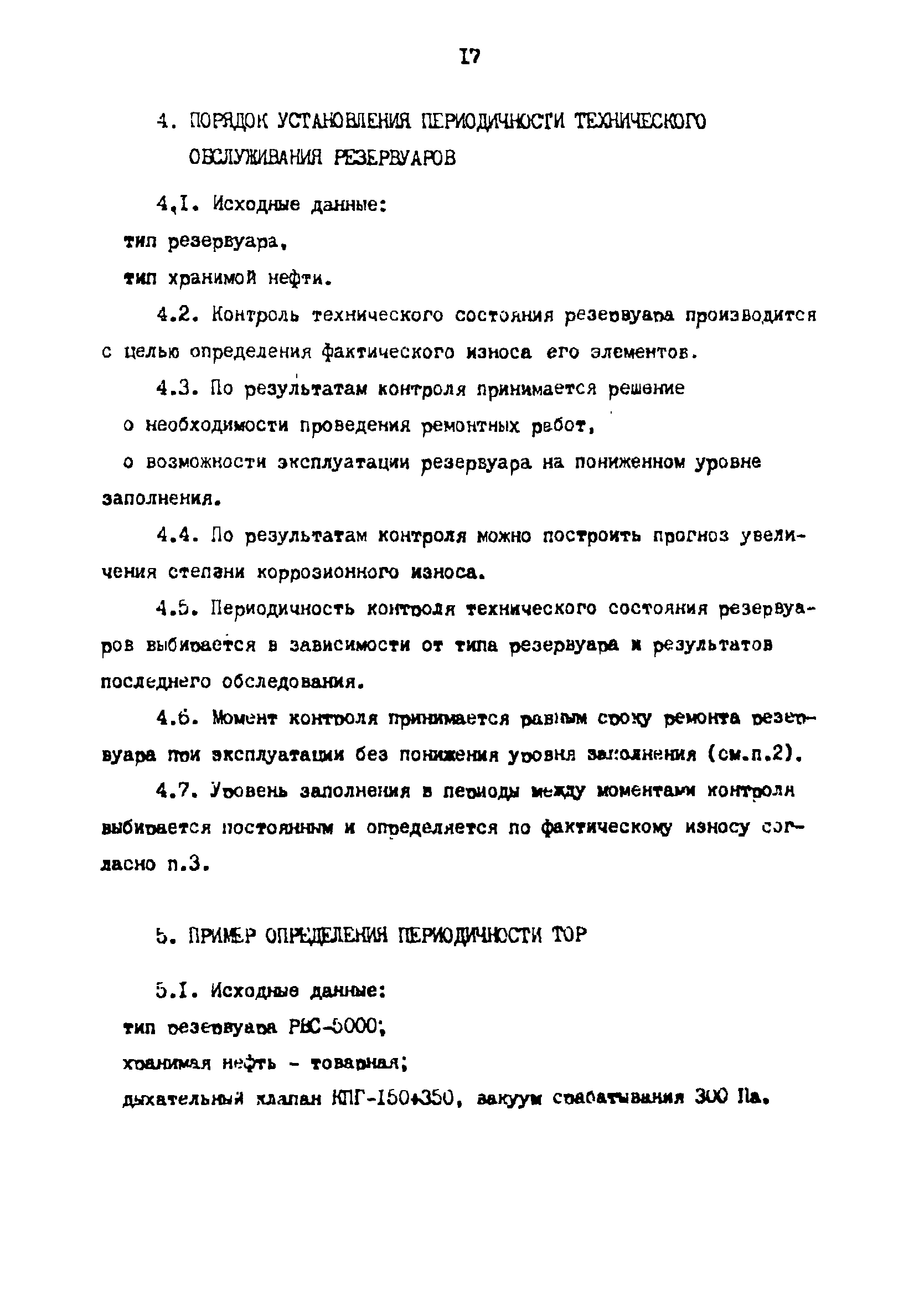 РД 39-0147103-356-86