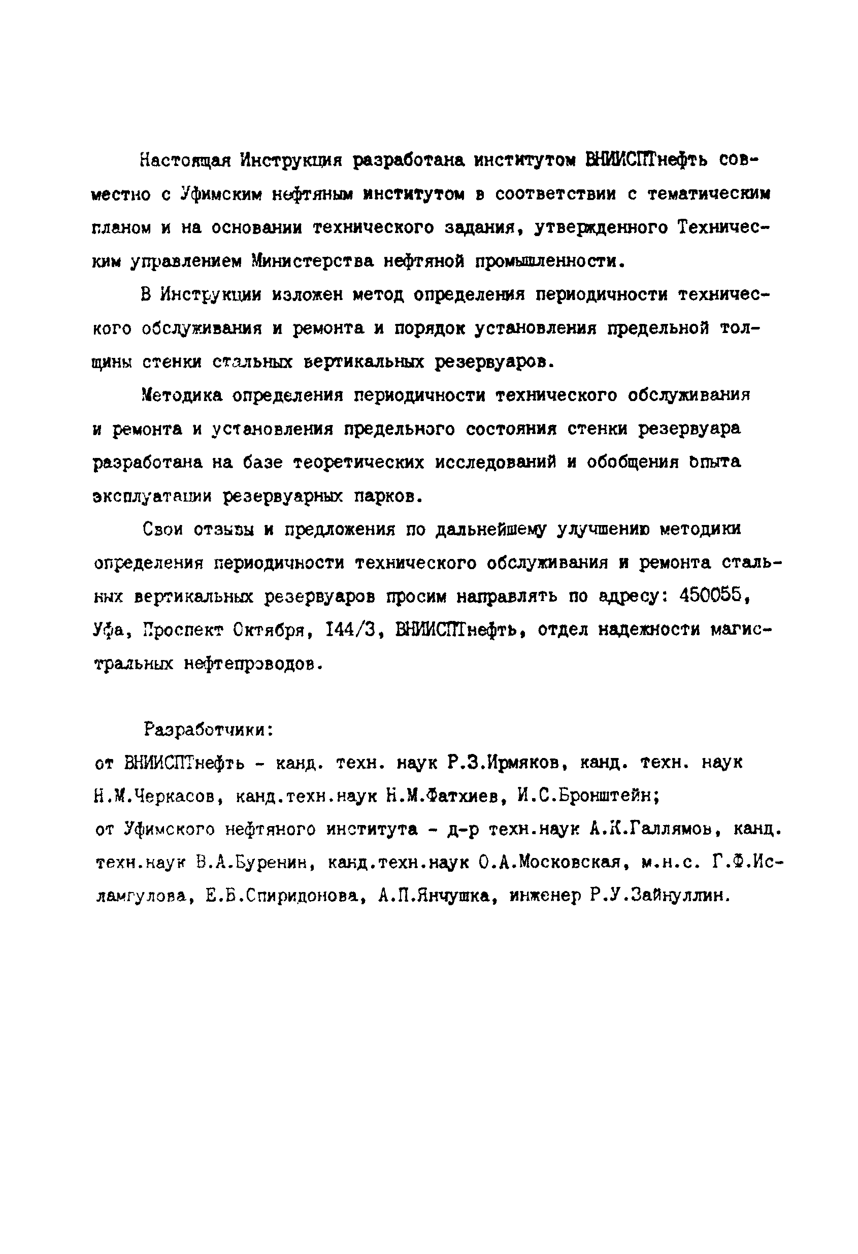 РД 39-0147103-356-86