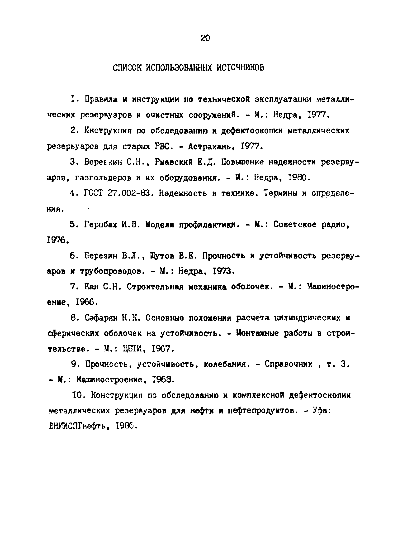 РД 39-0147103-356-86