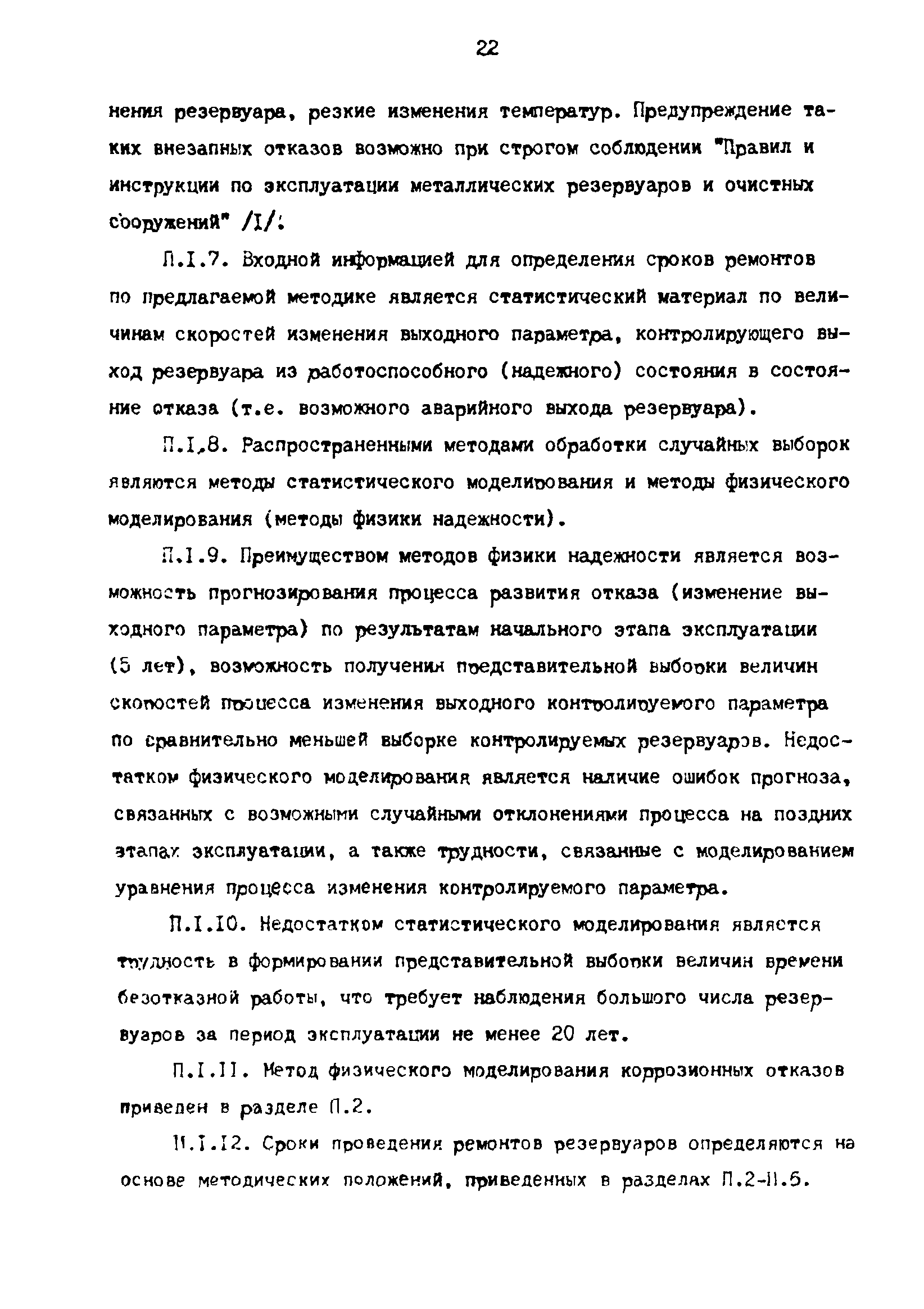 РД 39-0147103-356-86