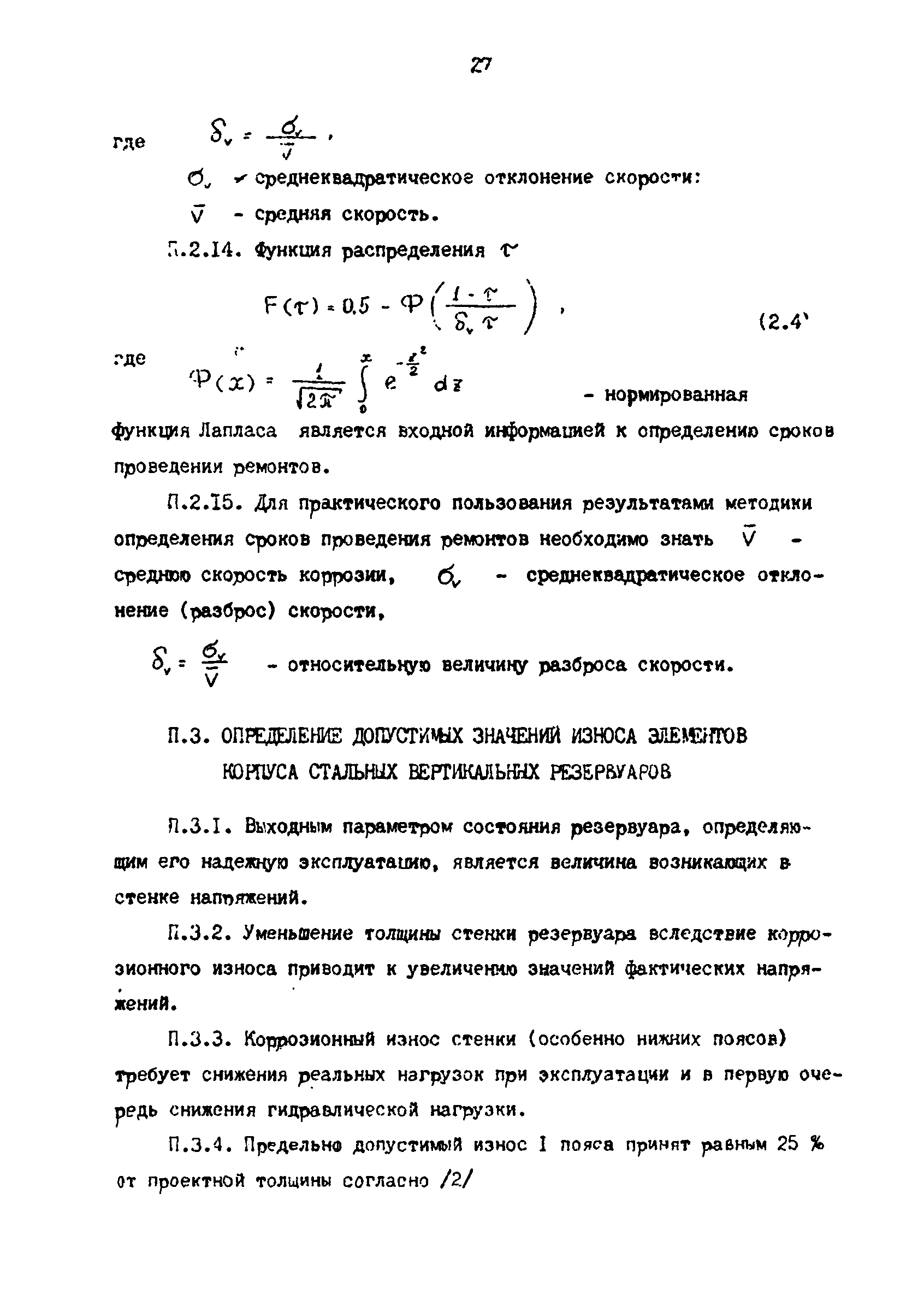 РД 39-0147103-356-86