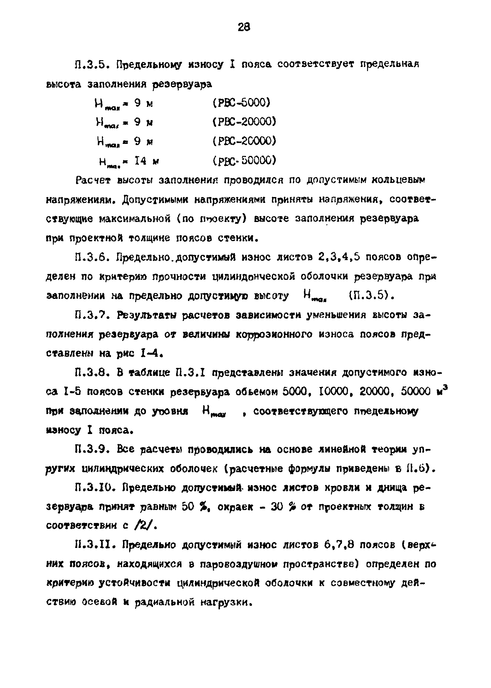 РД 39-0147103-356-86