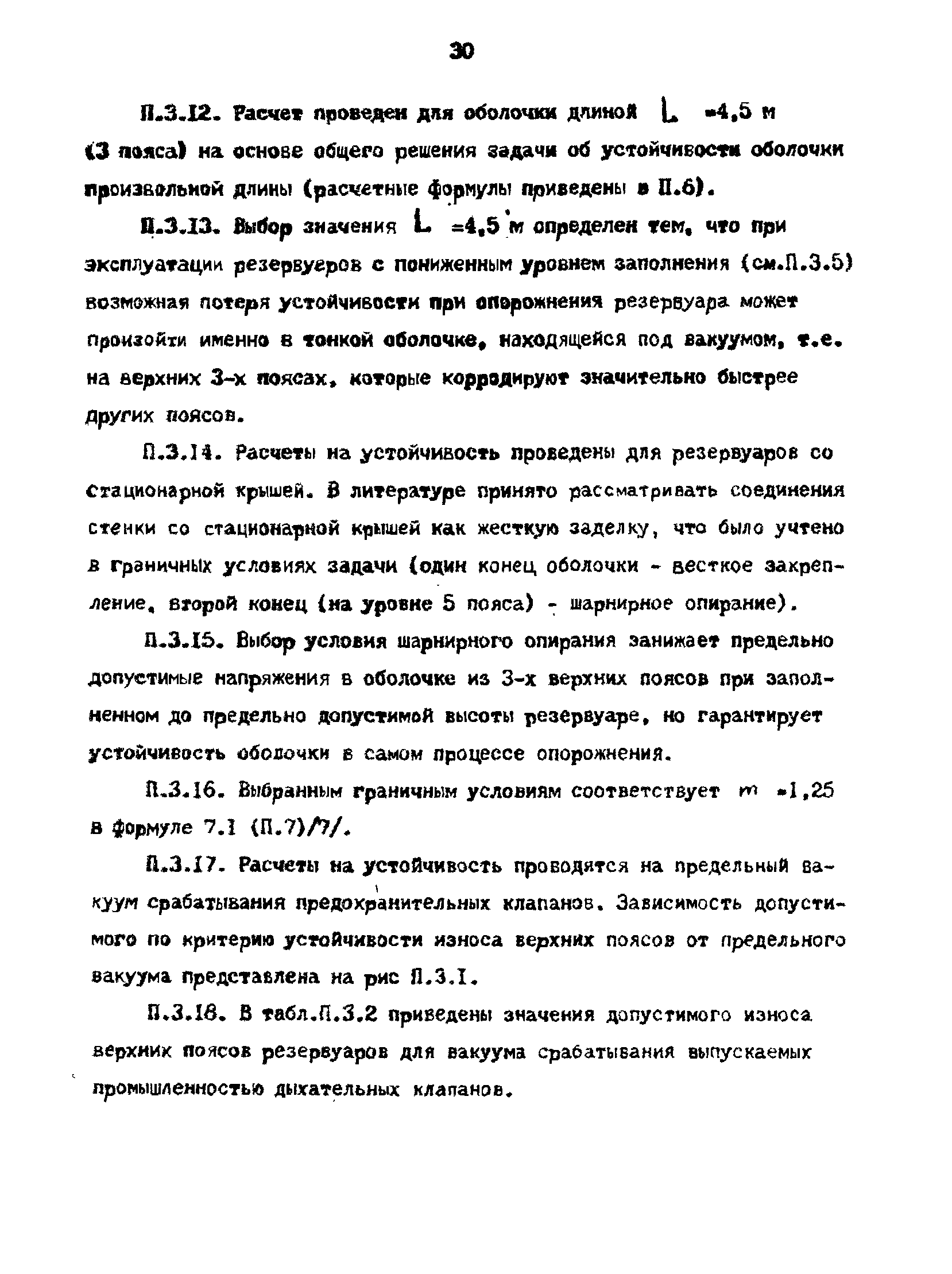 РД 39-0147103-356-86