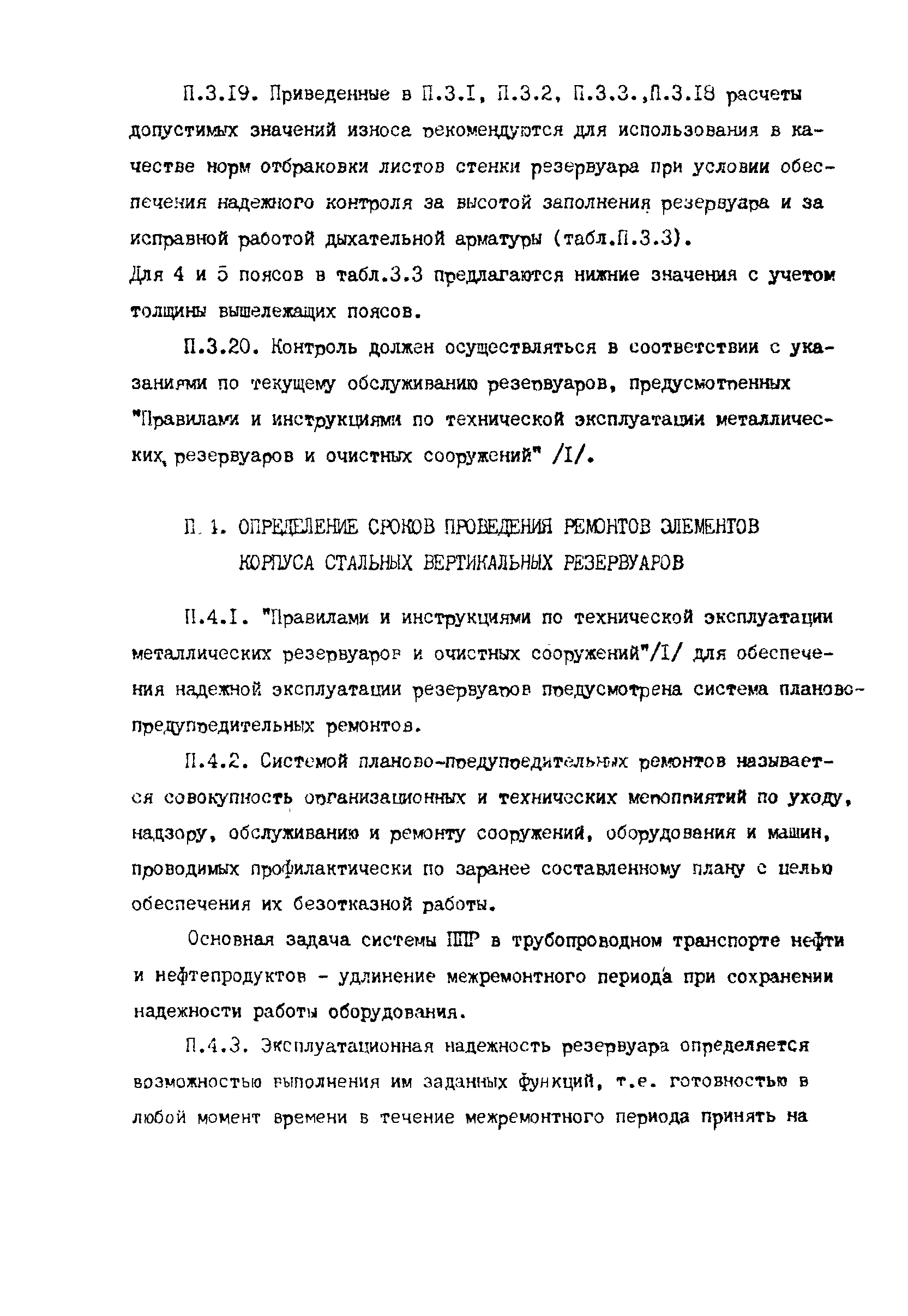 РД 39-0147103-356-86