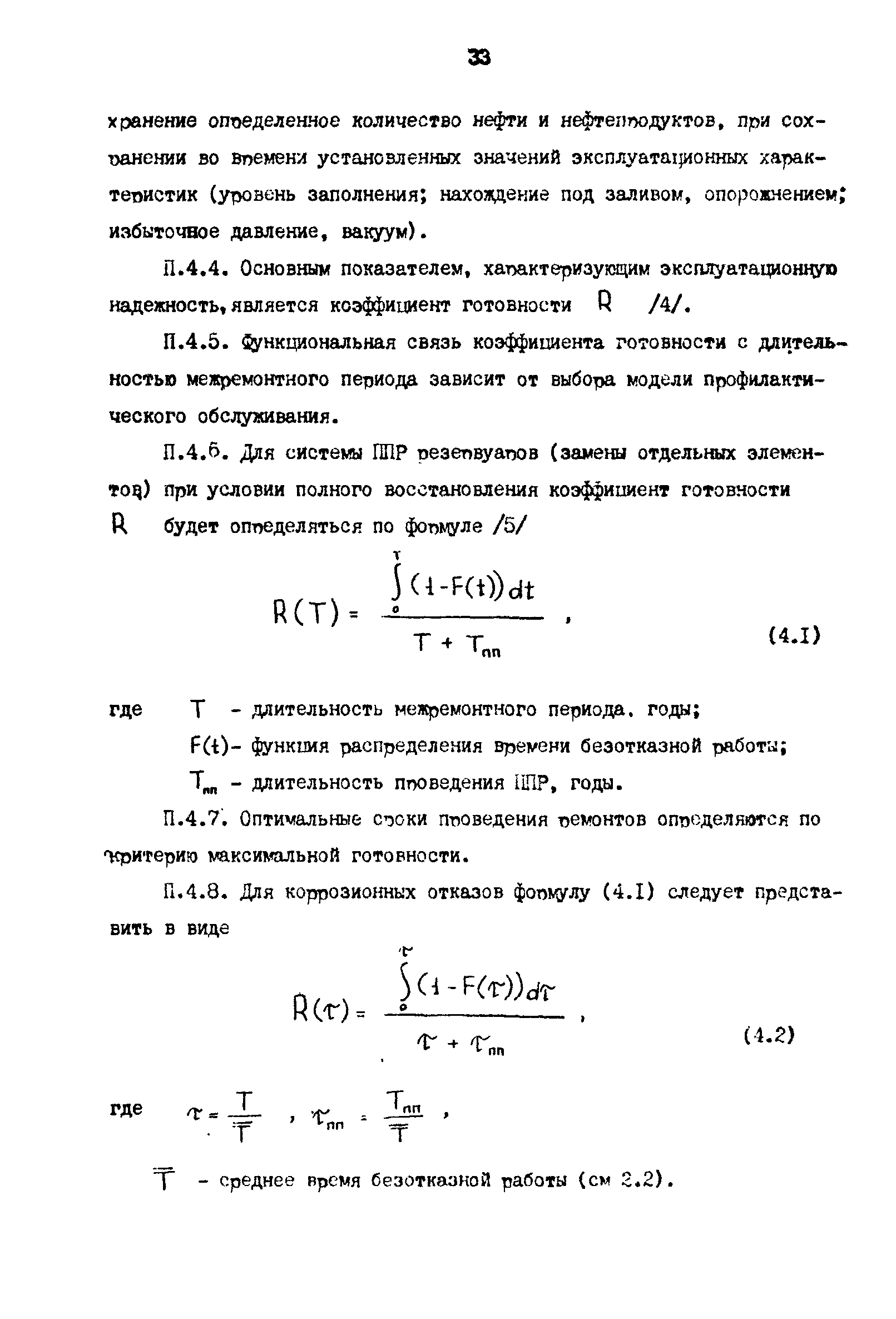 РД 39-0147103-356-86