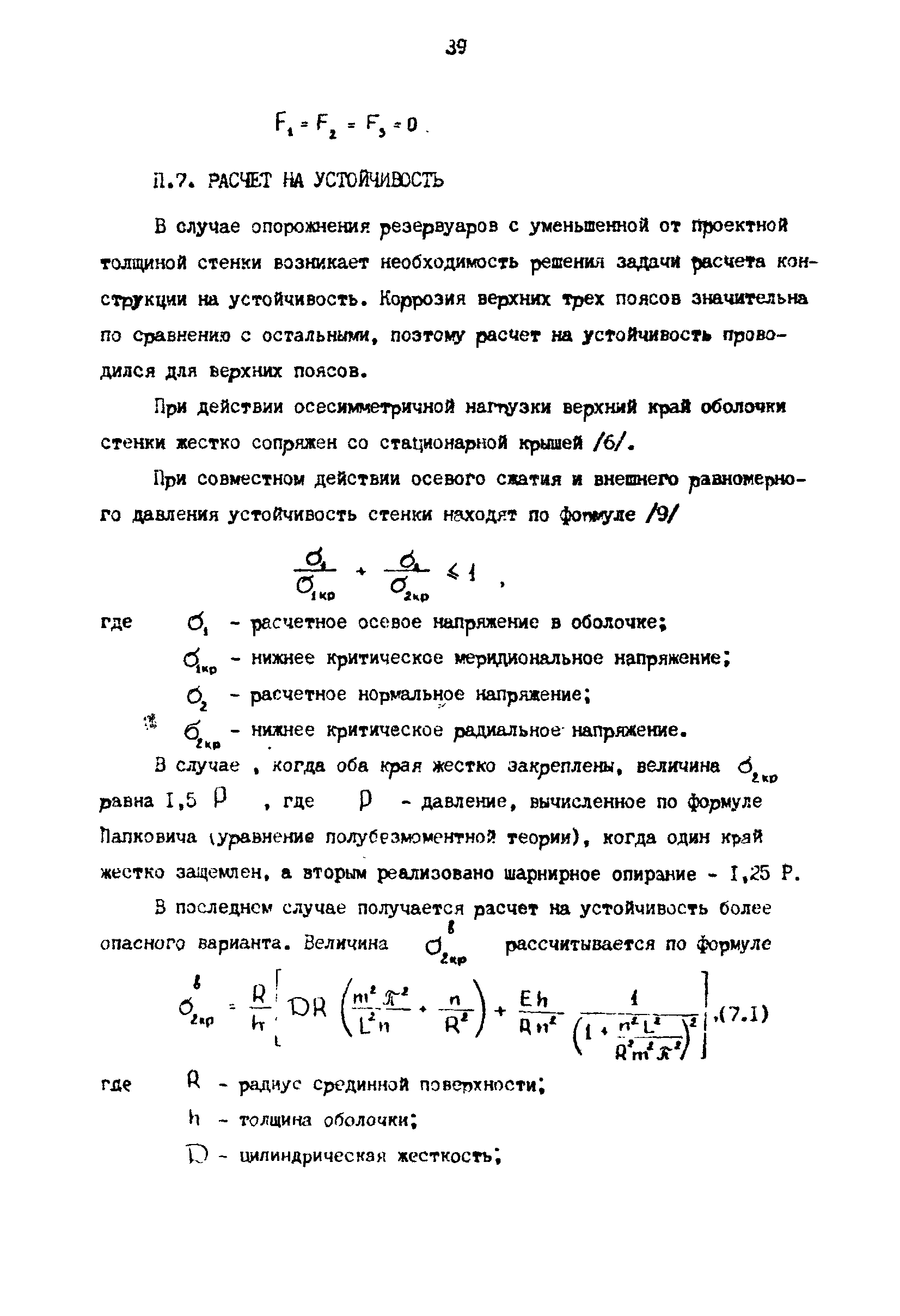 РД 39-0147103-356-86