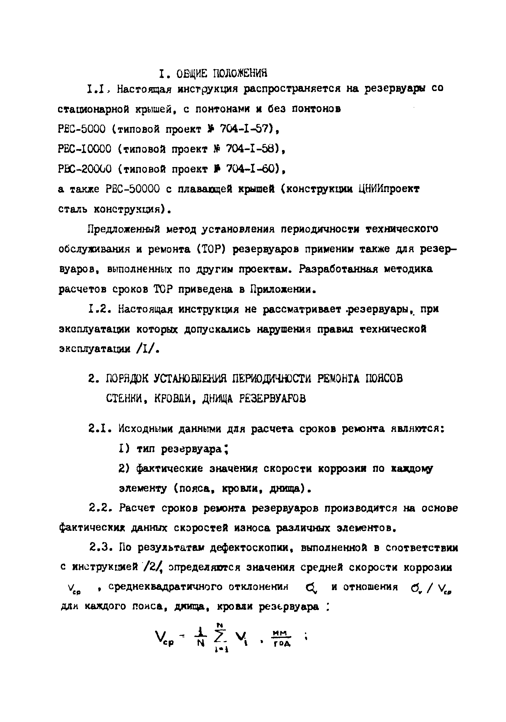 РД 39-0147103-356-86