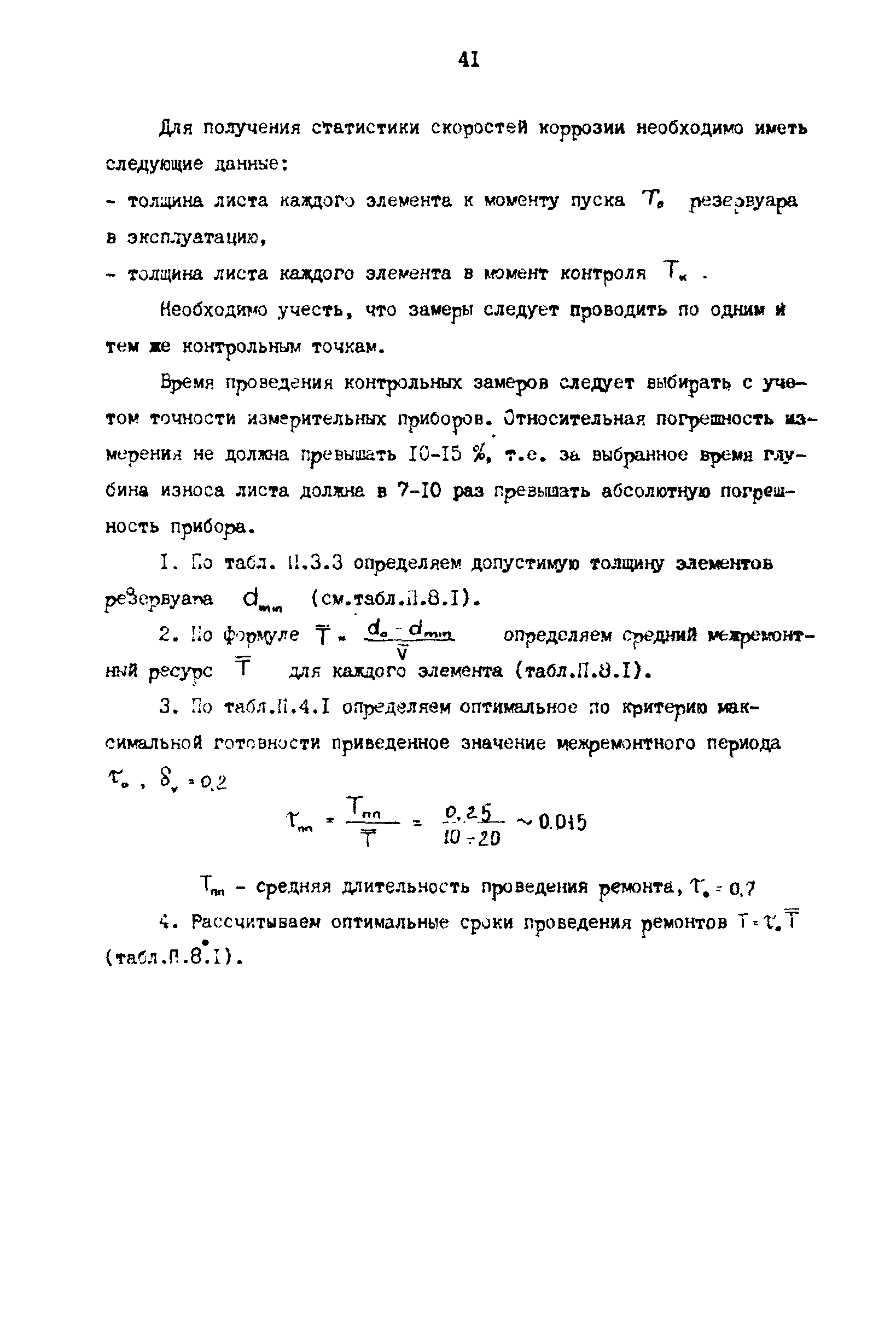 РД 39-0147103-356-86