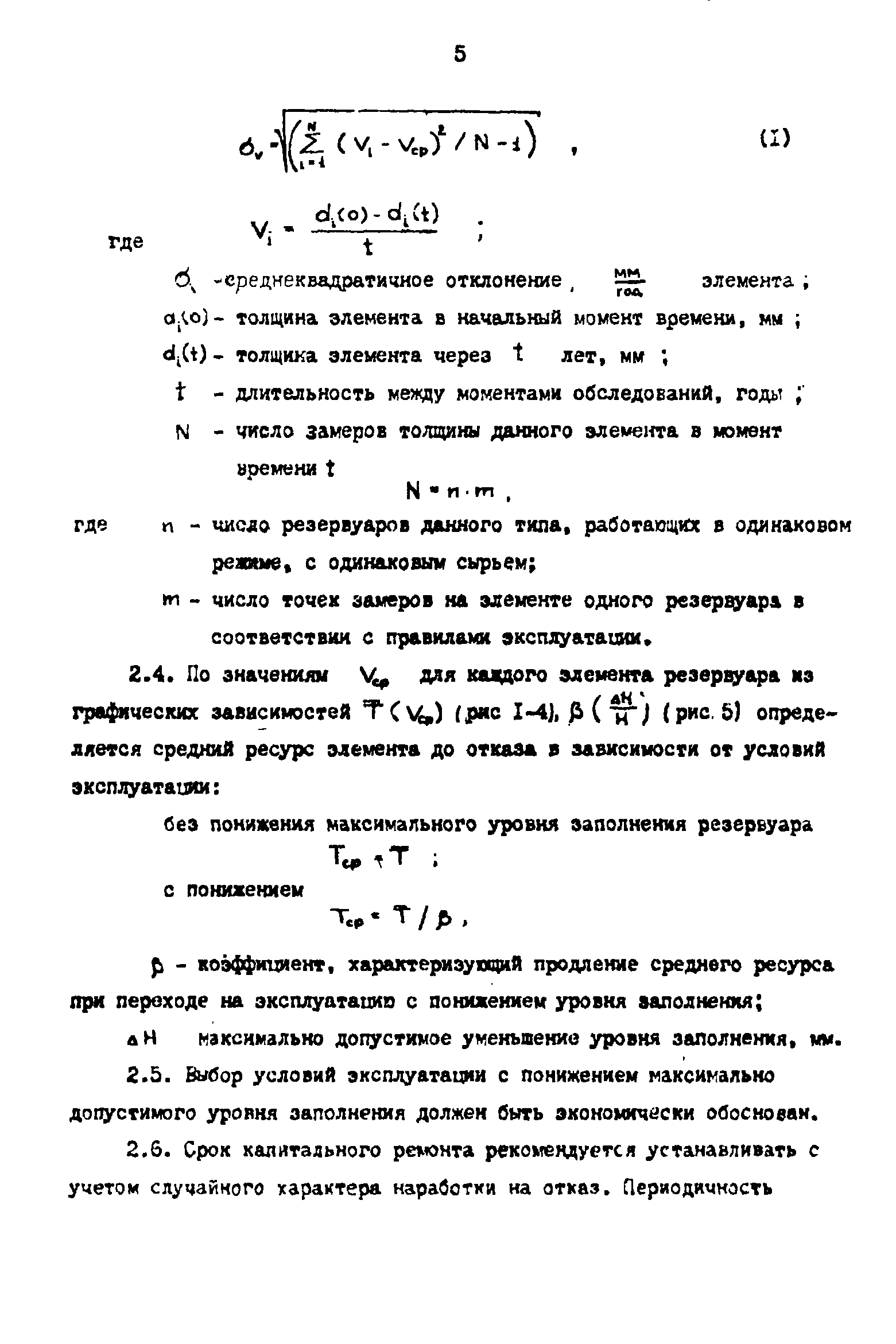 РД 39-0147103-356-86