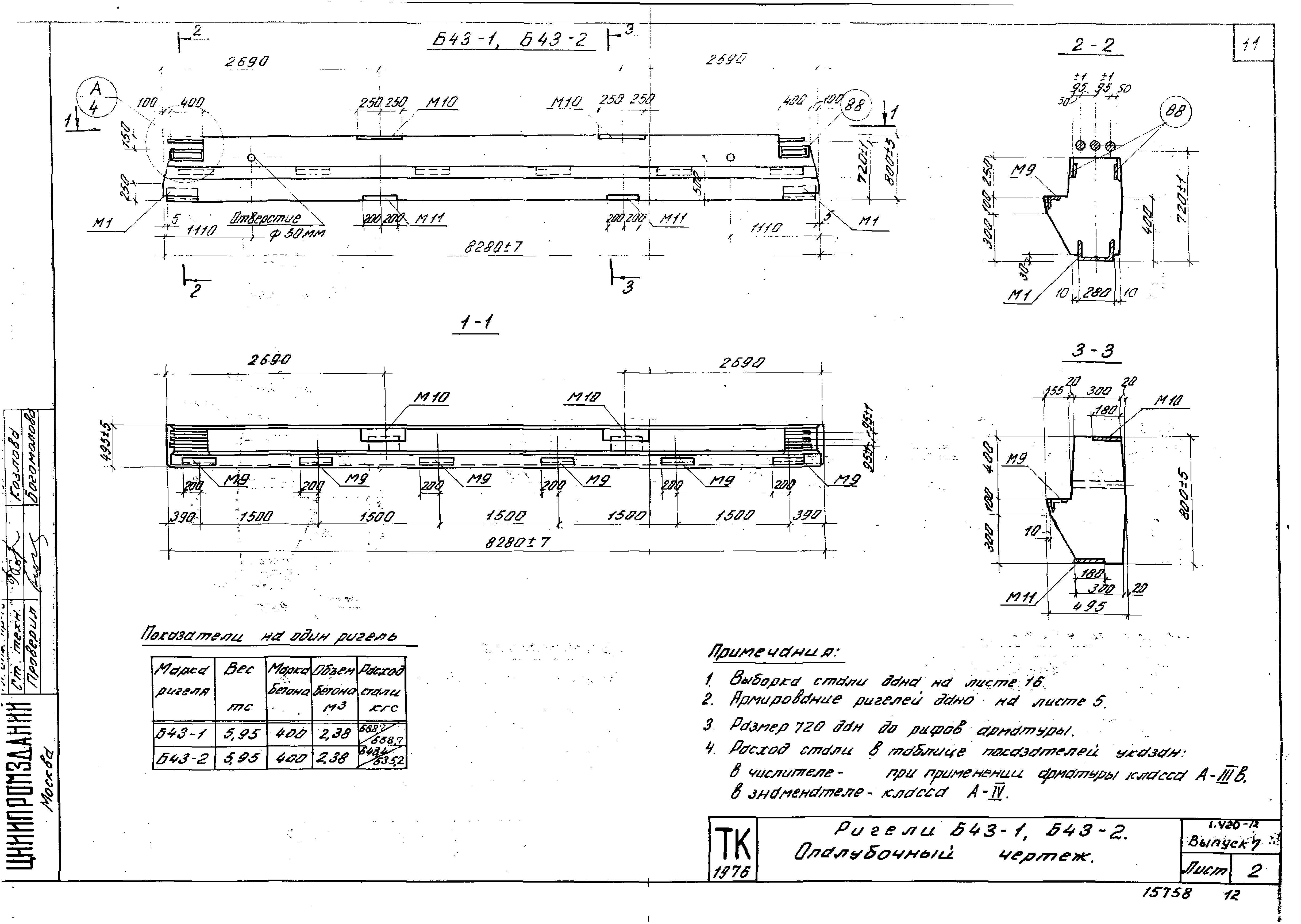 Серия 1.420-12