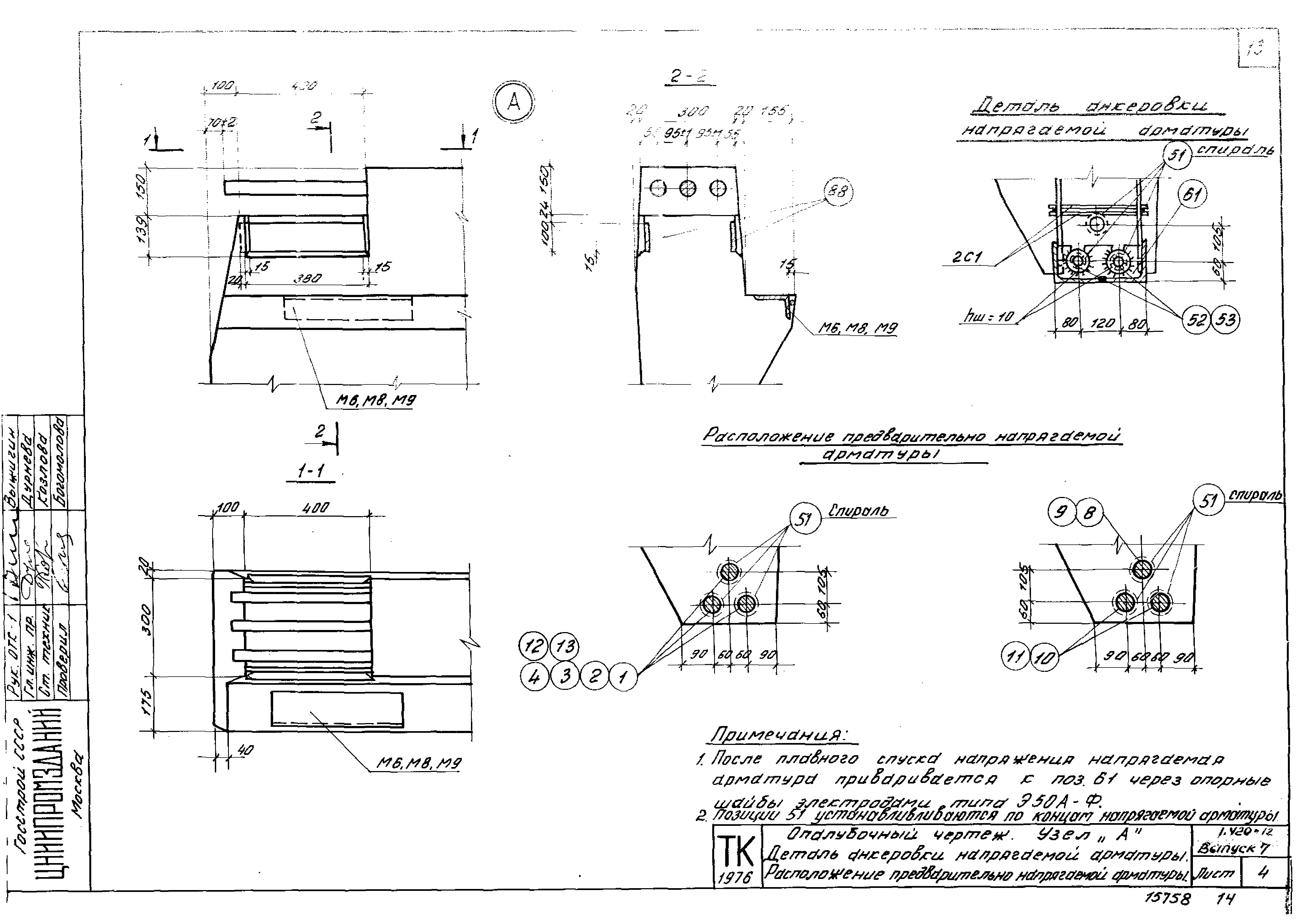 Серия 1.420-12