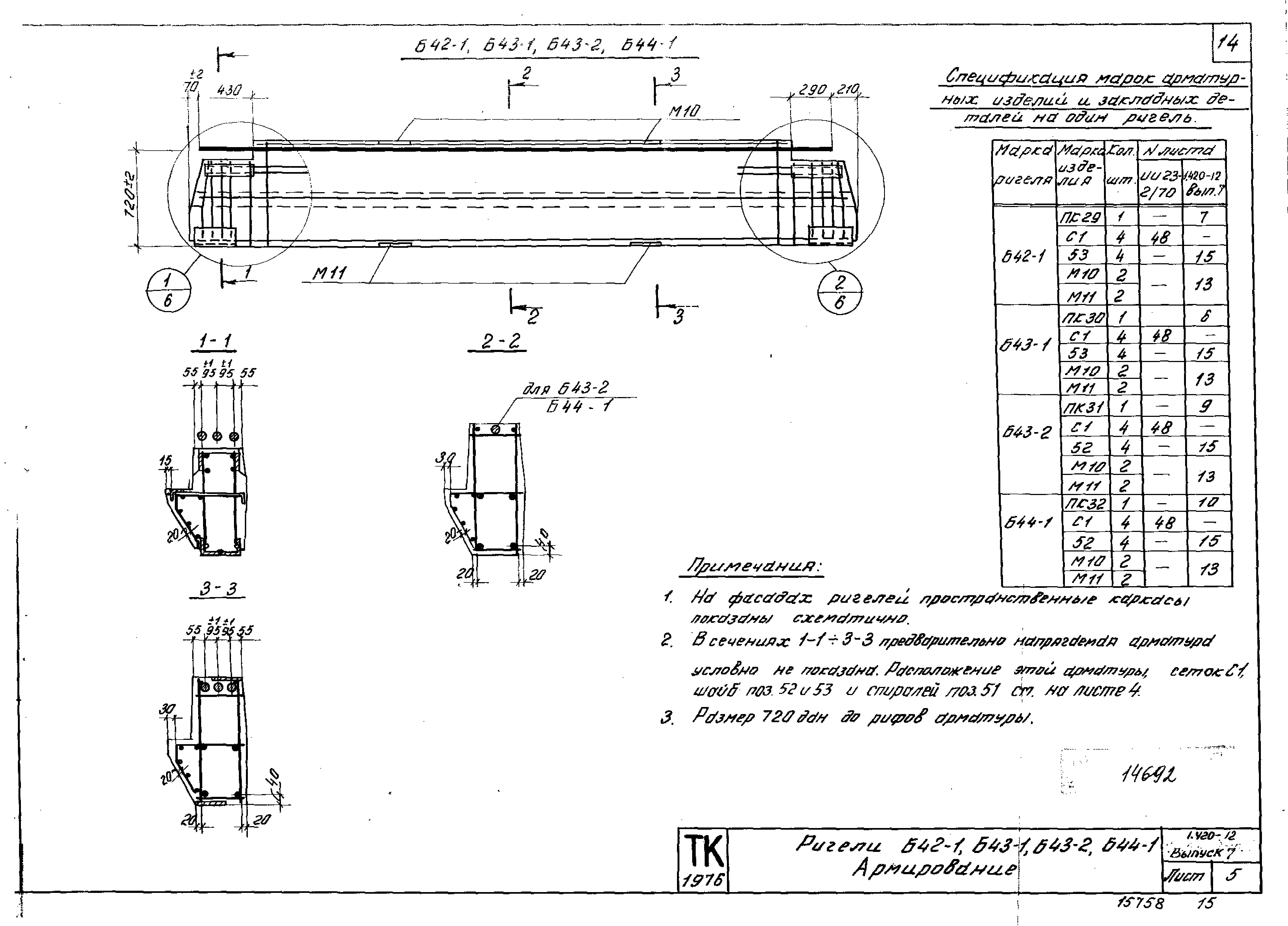 Серия 1.420-12