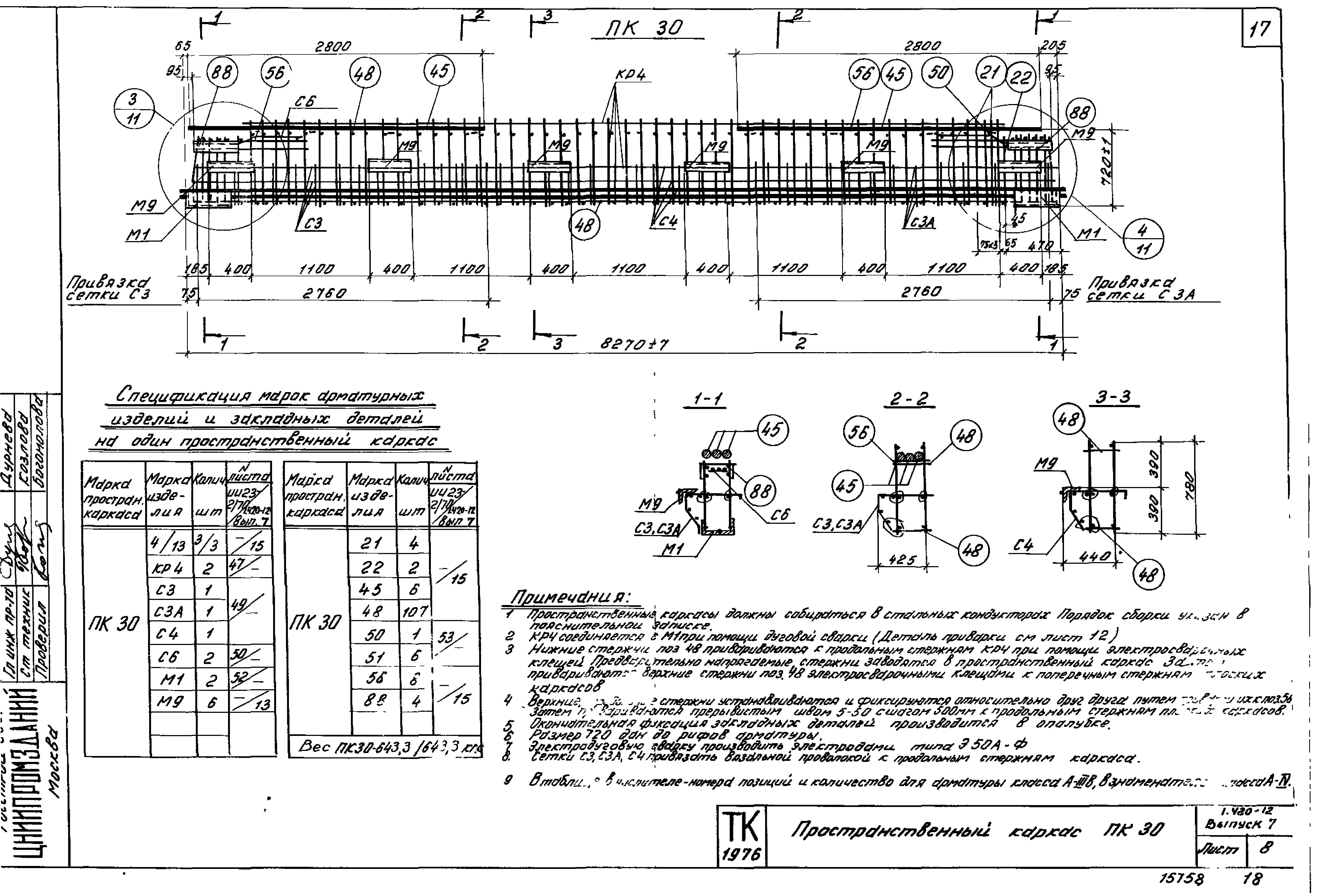 Серия 1.420-12