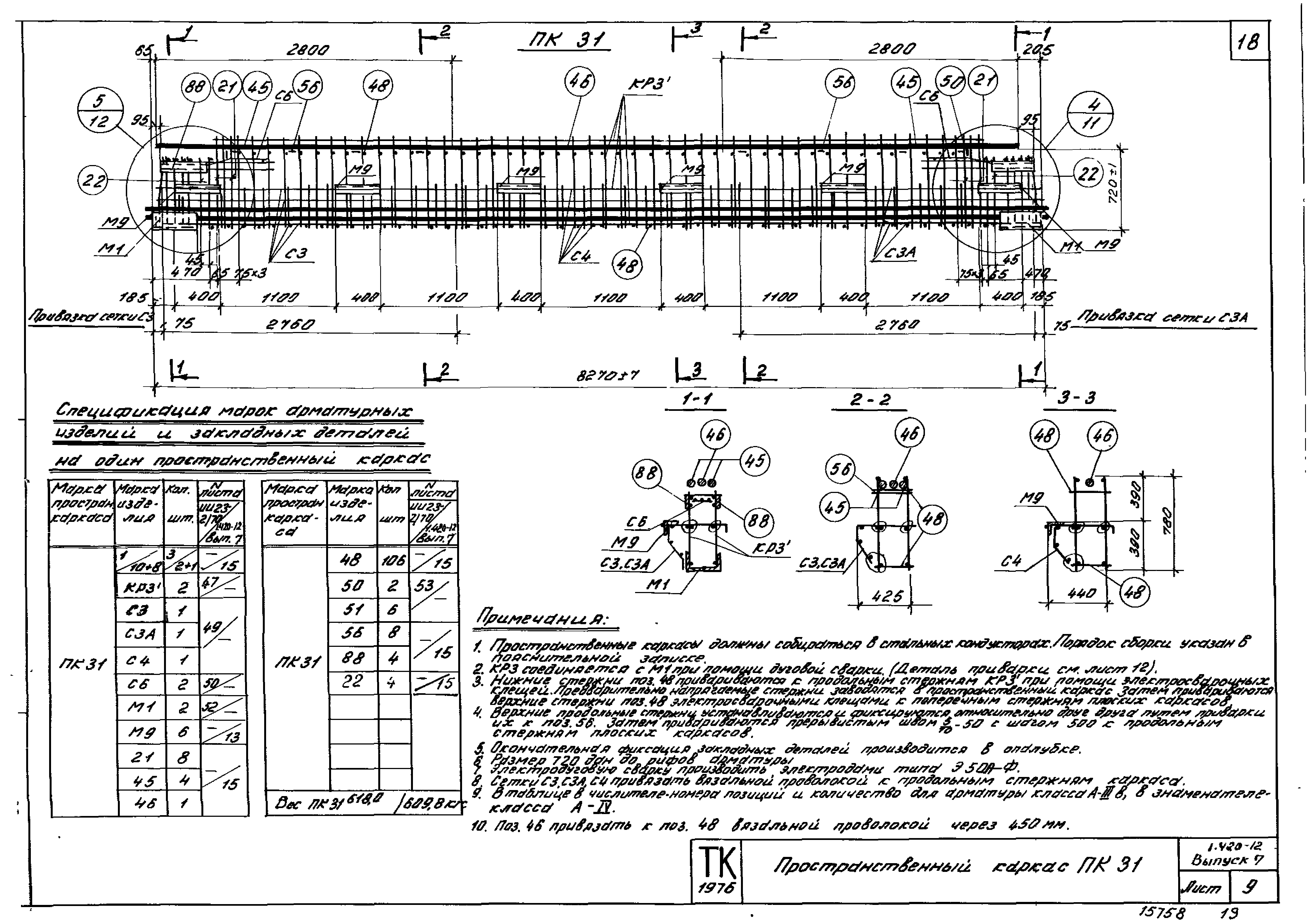 Серия 1.420-12