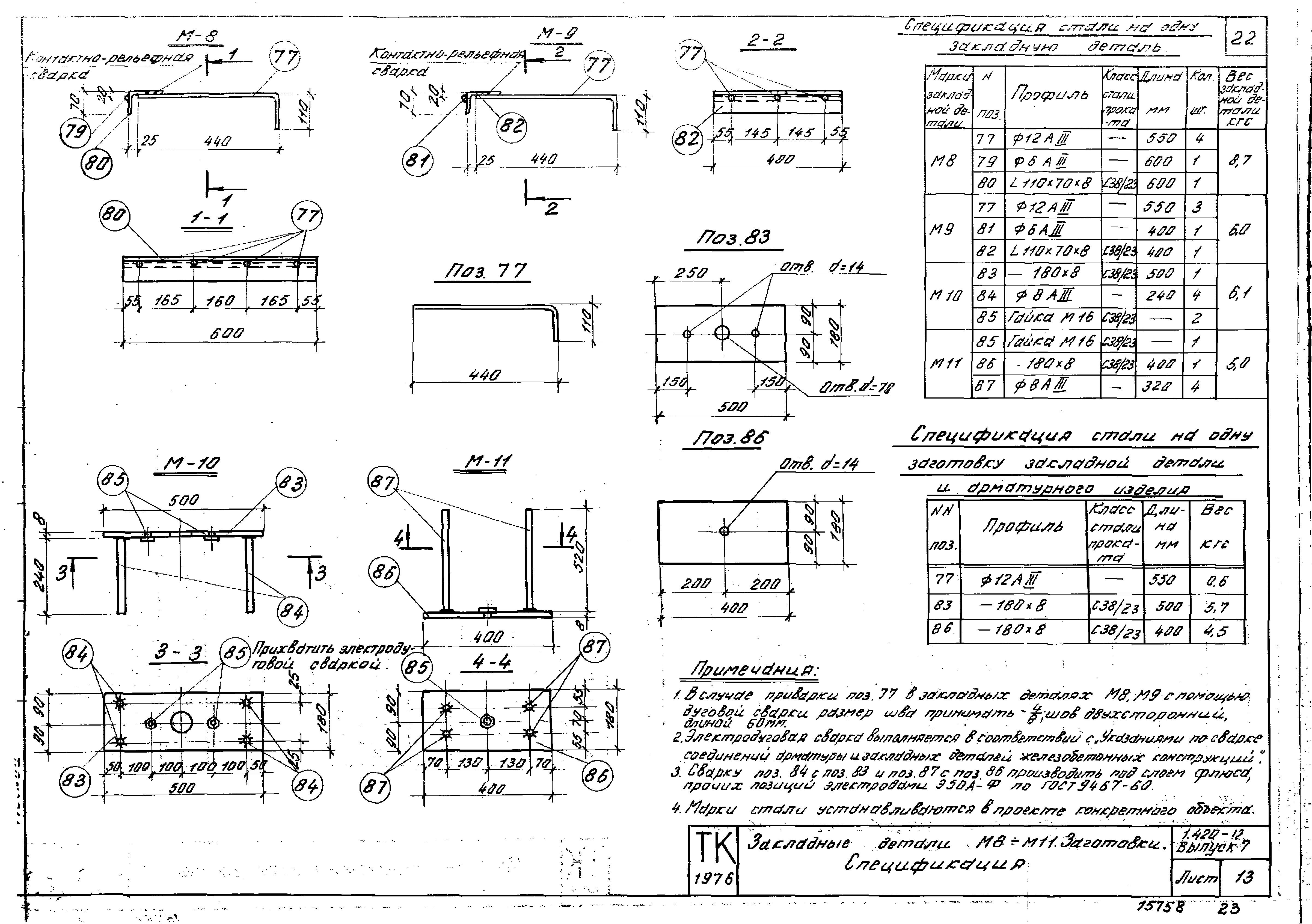 Серия 1.420-12