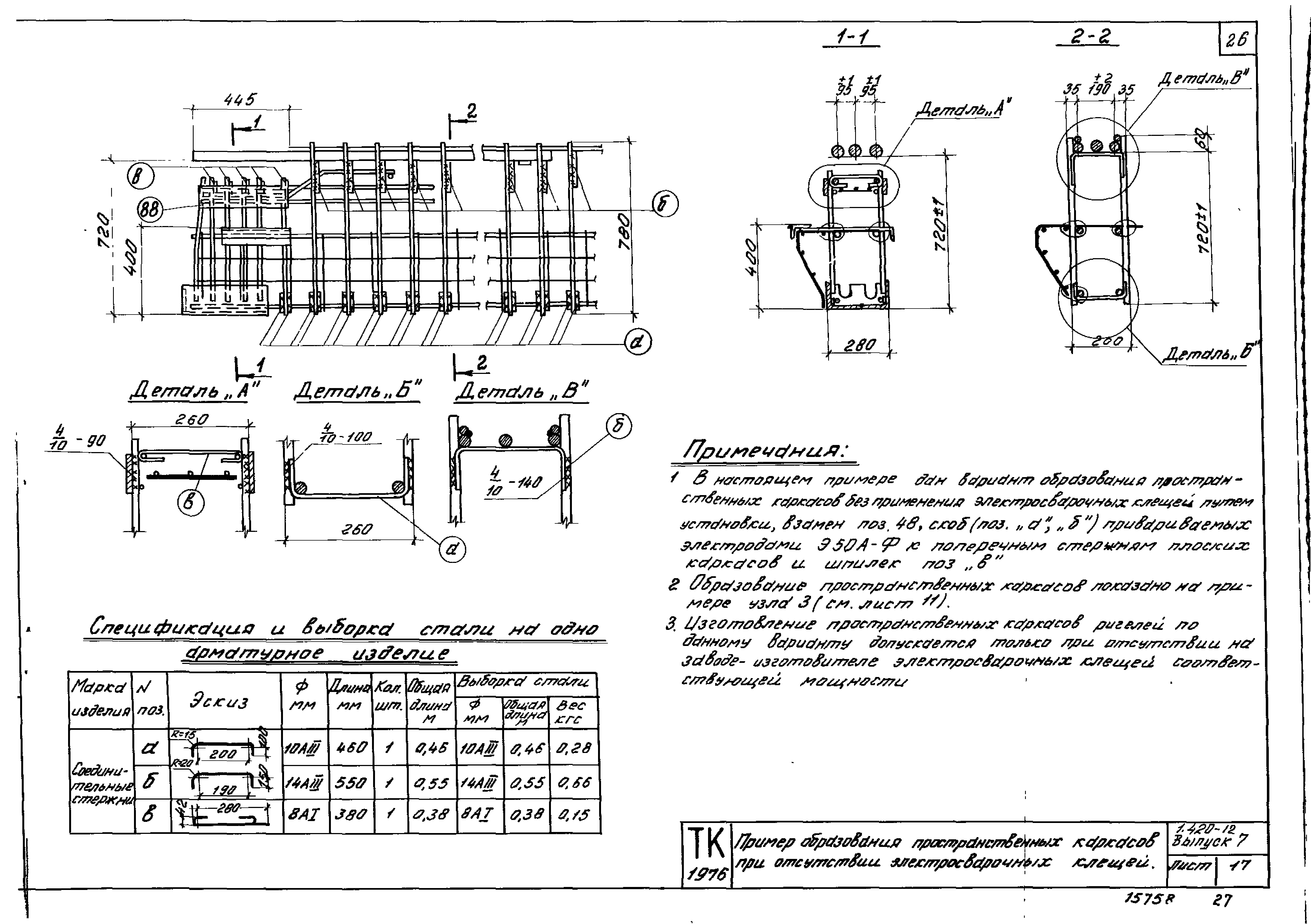 Серия 1.420-12