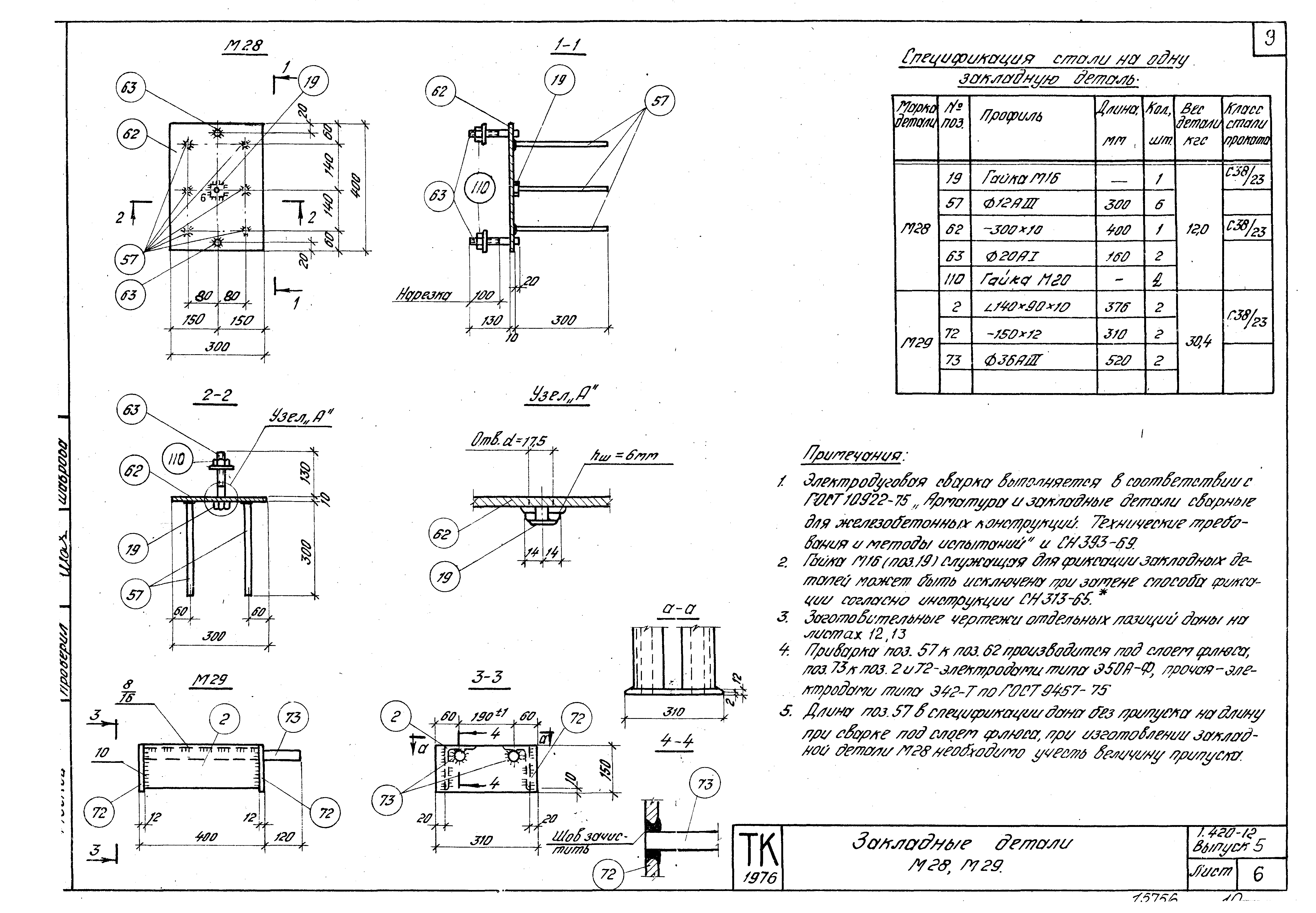 Серия 1.420-12