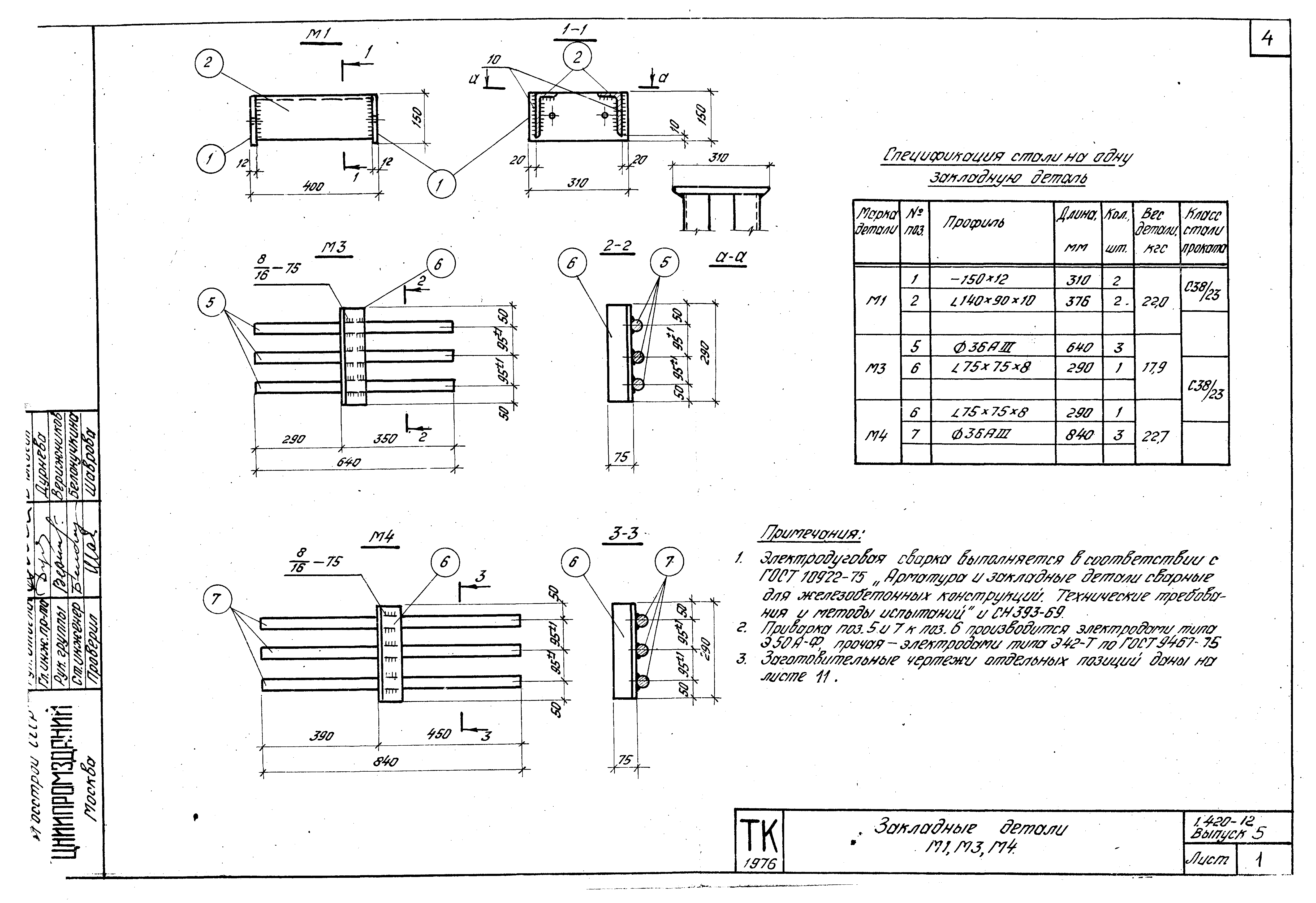 Серия 1.420-12