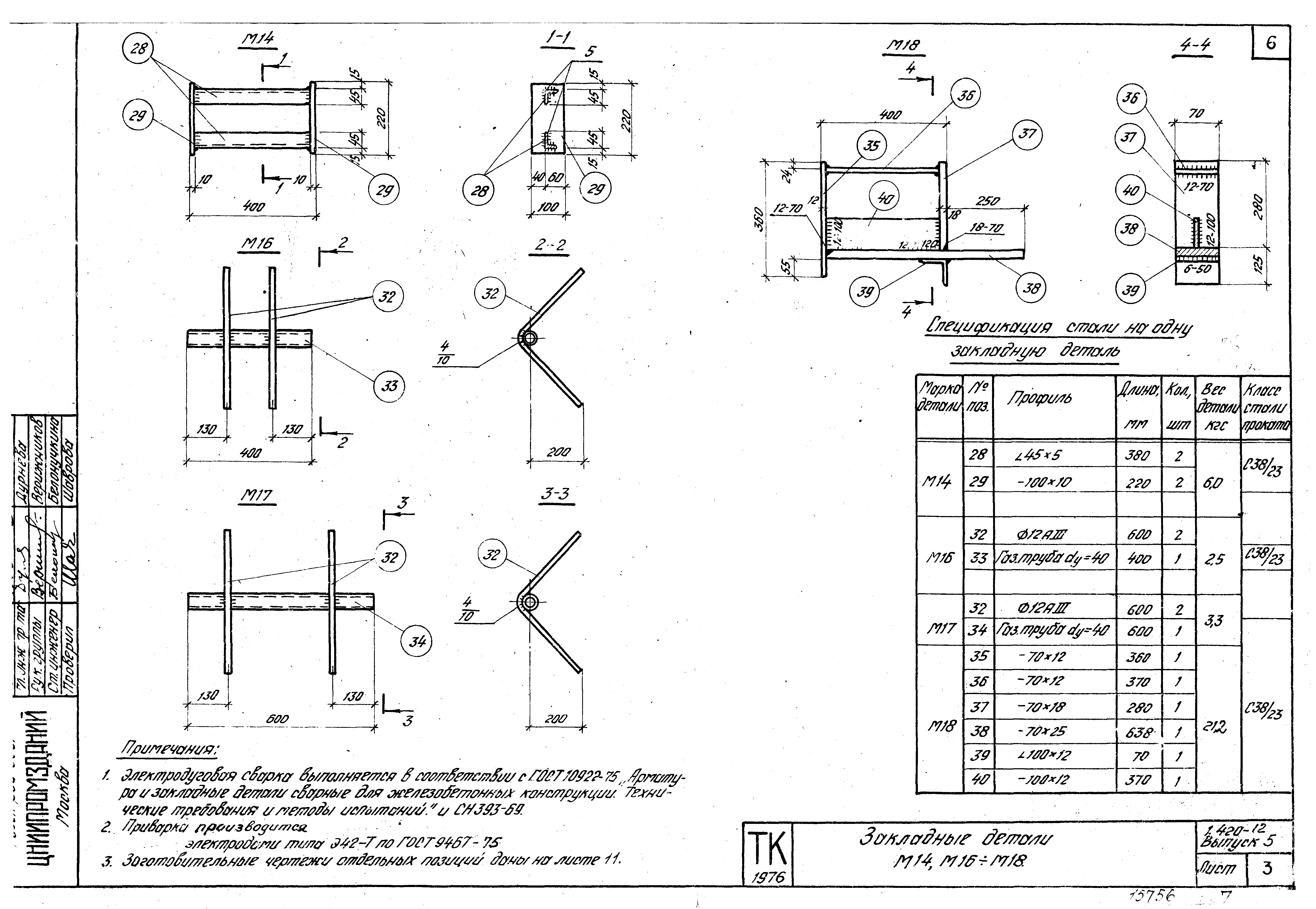 Серия 1.420-12