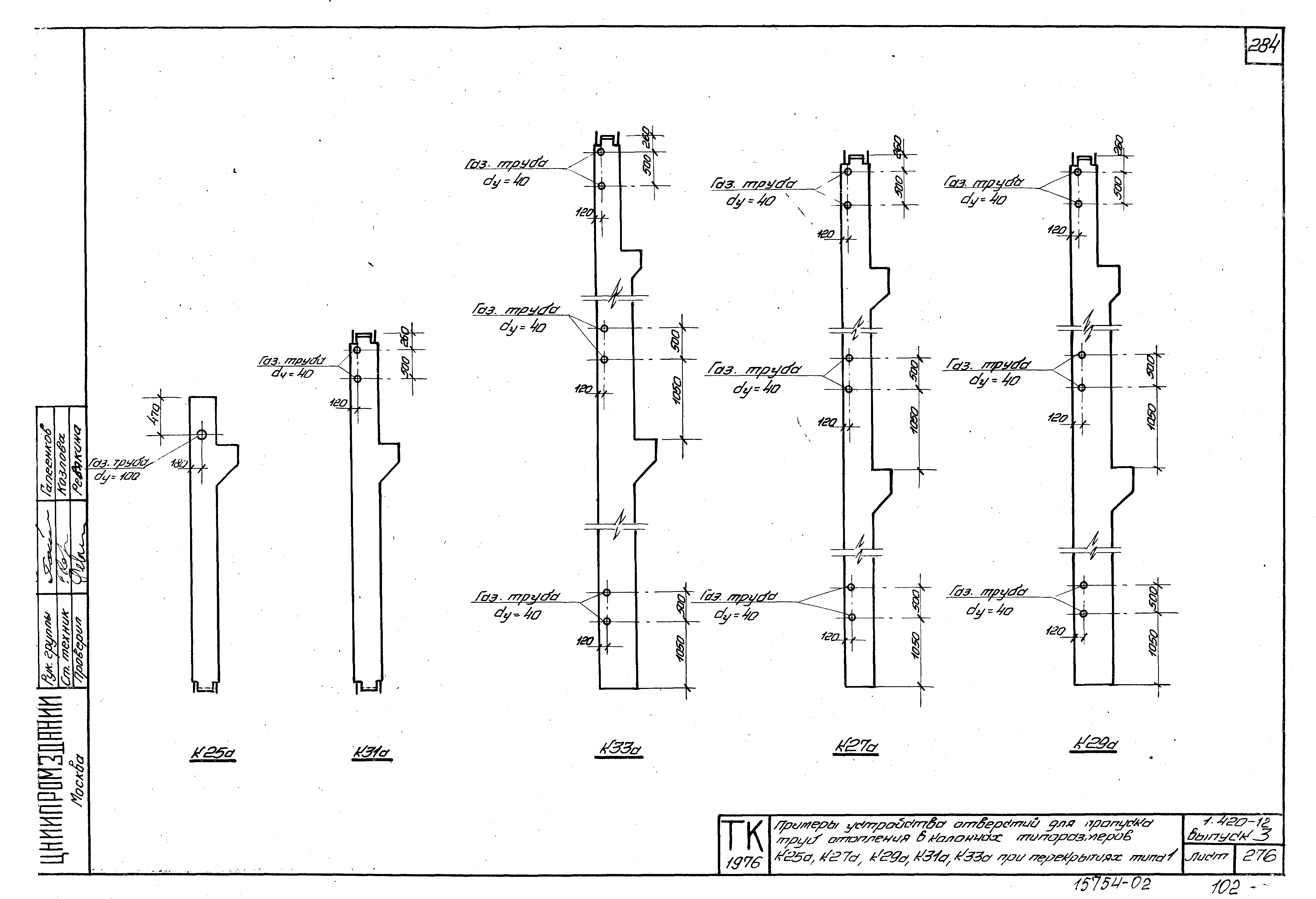 Серия 1.420-12