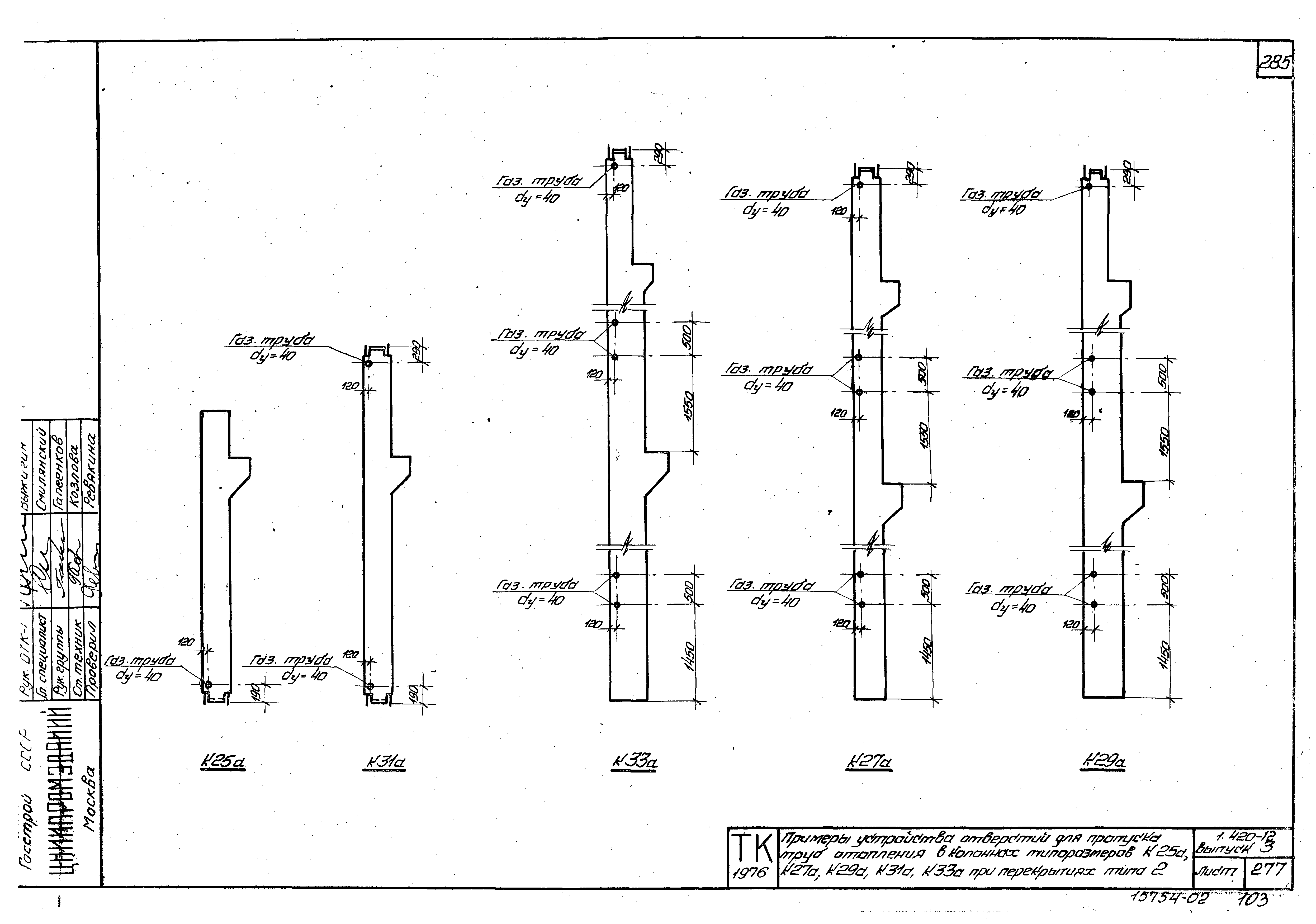 Серия 1.420-12