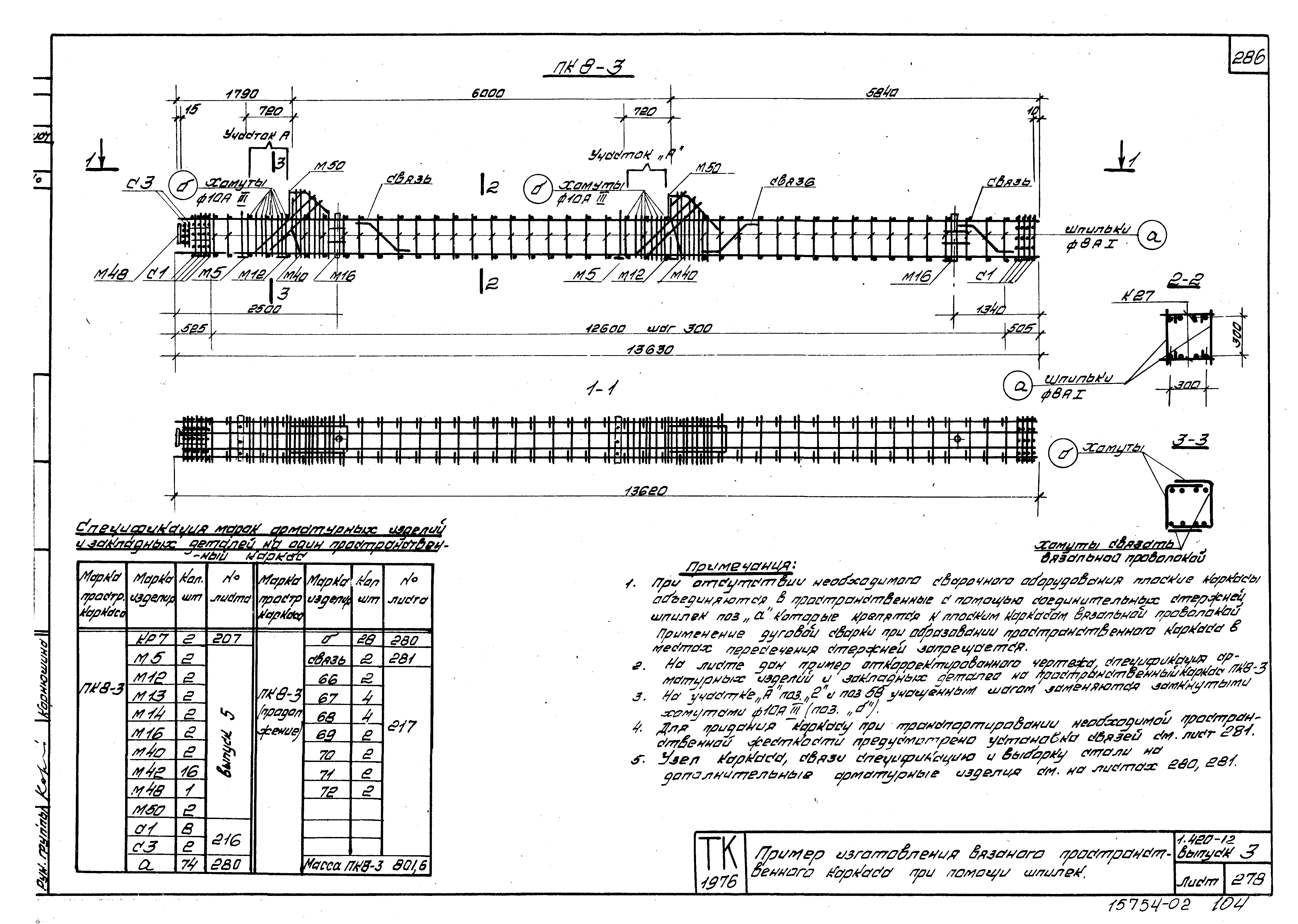 Серия 1.420-12