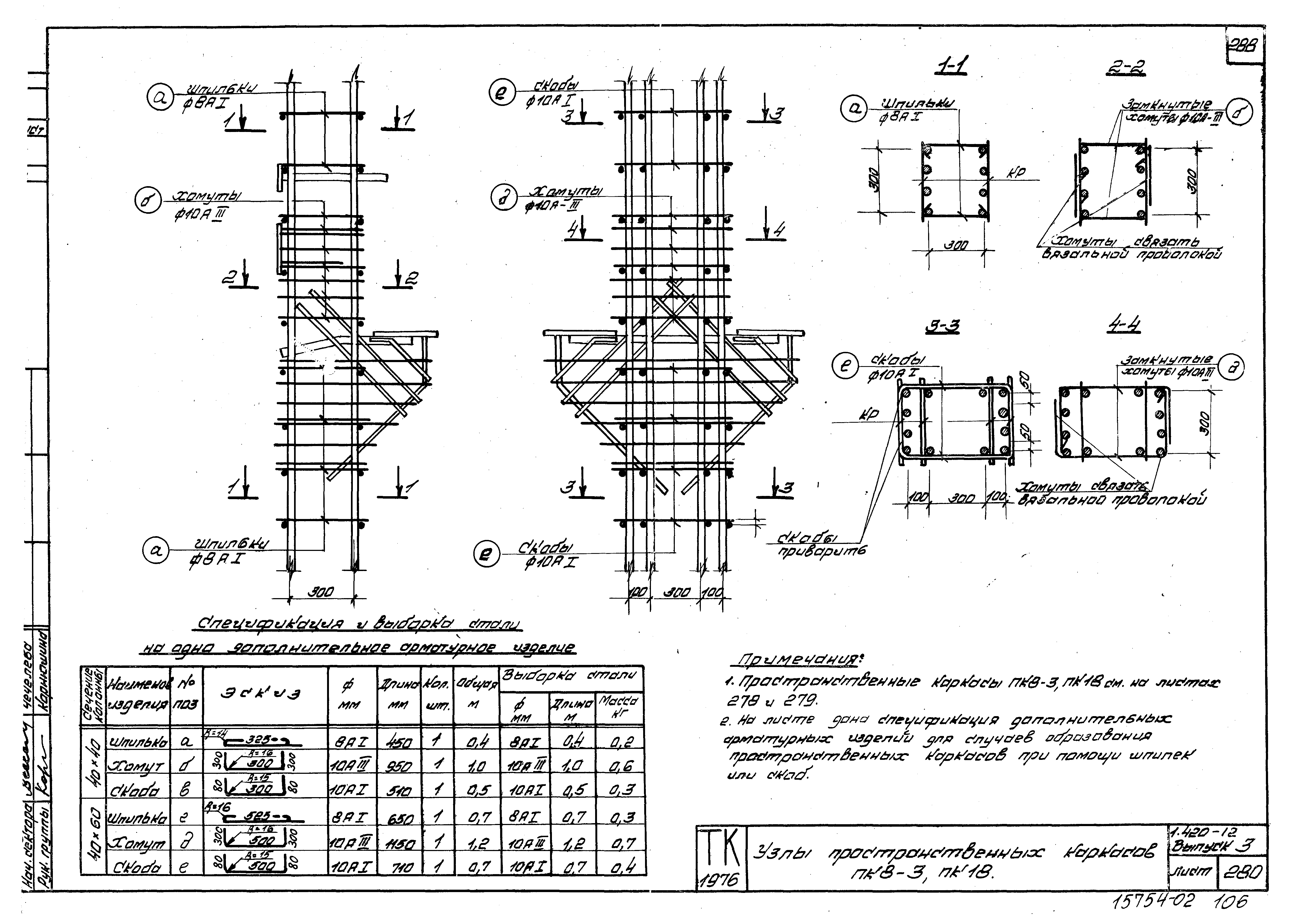 Серия 1.420-12