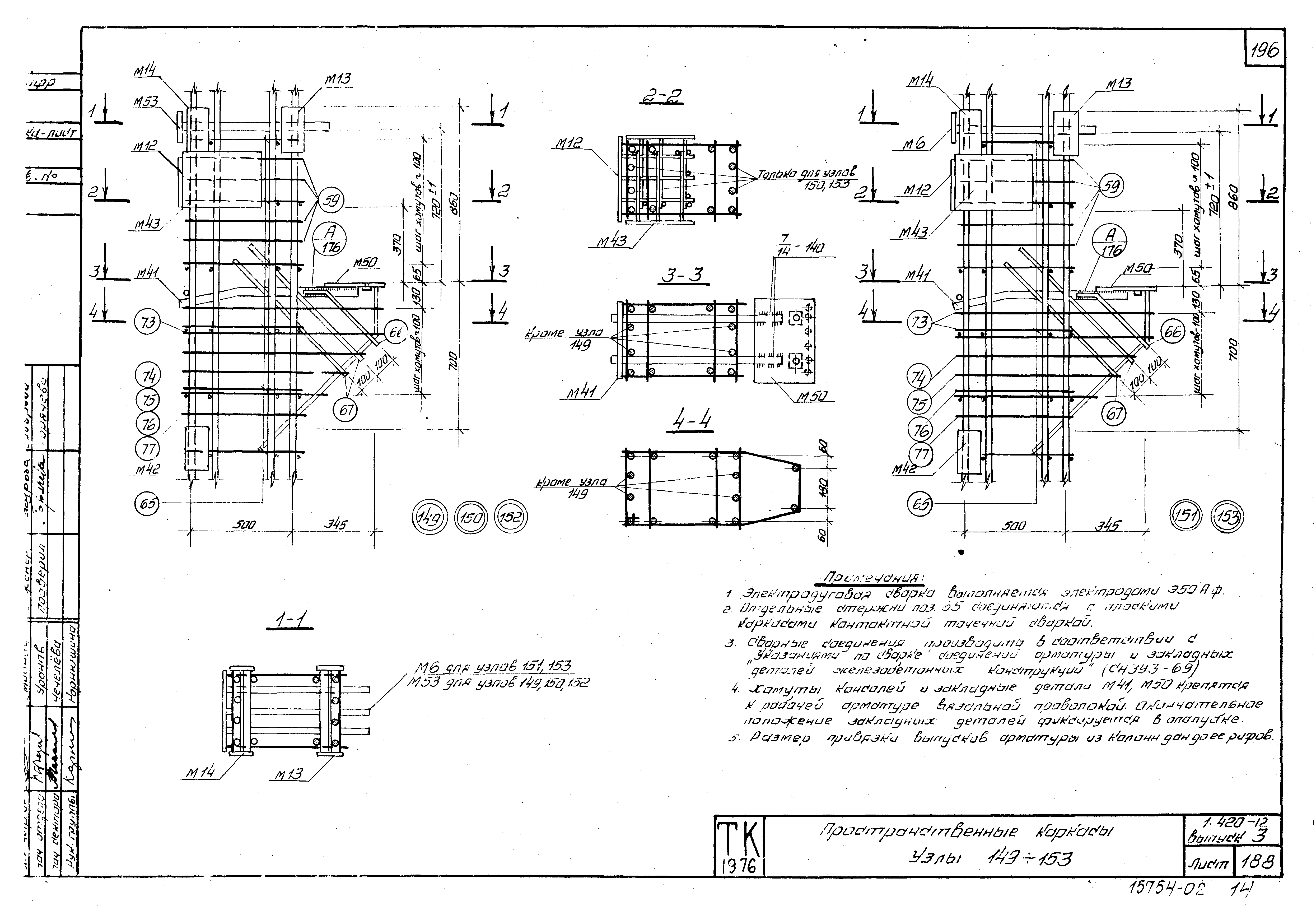 Серия 1.420-12