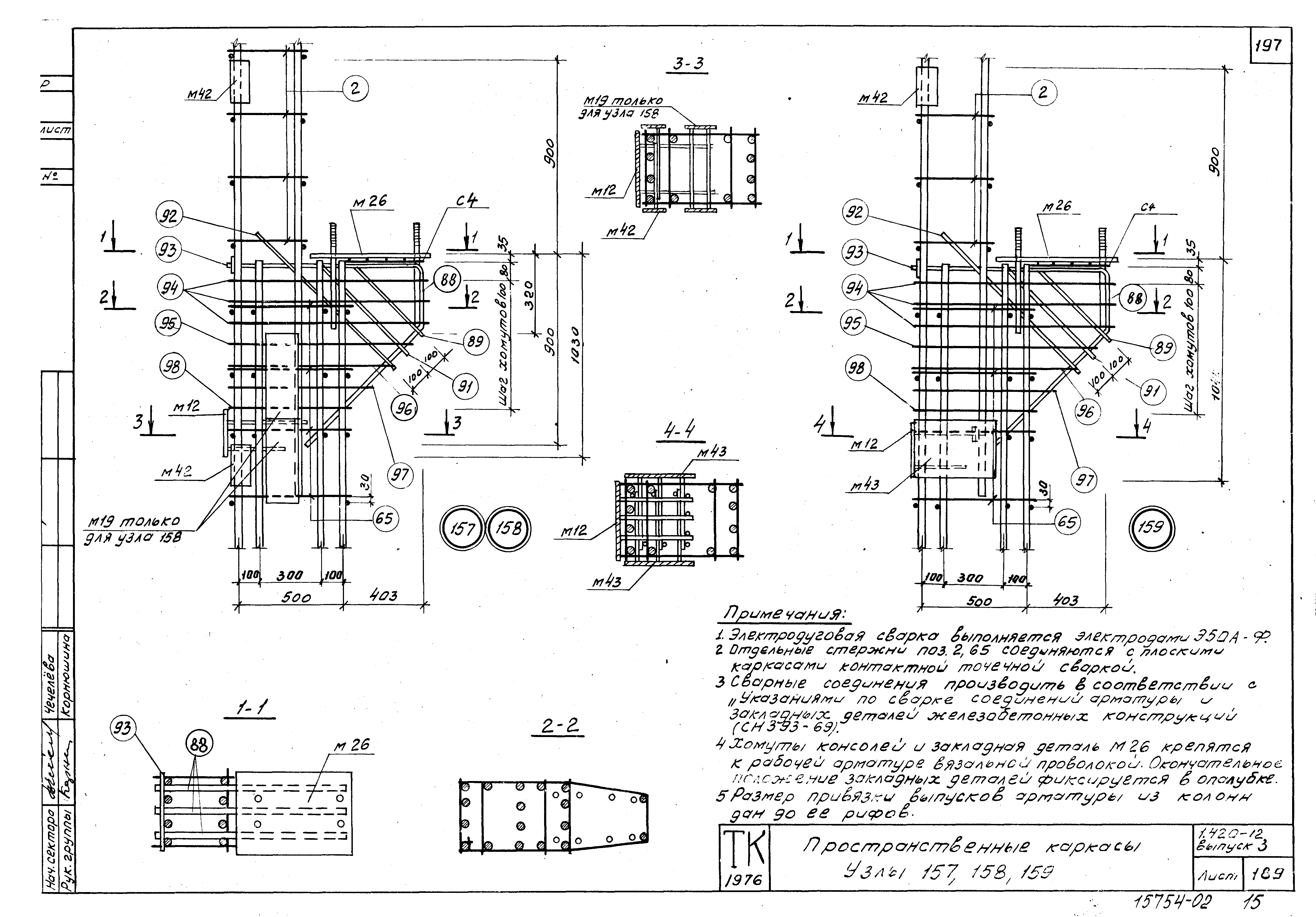 Серия 1.420-12